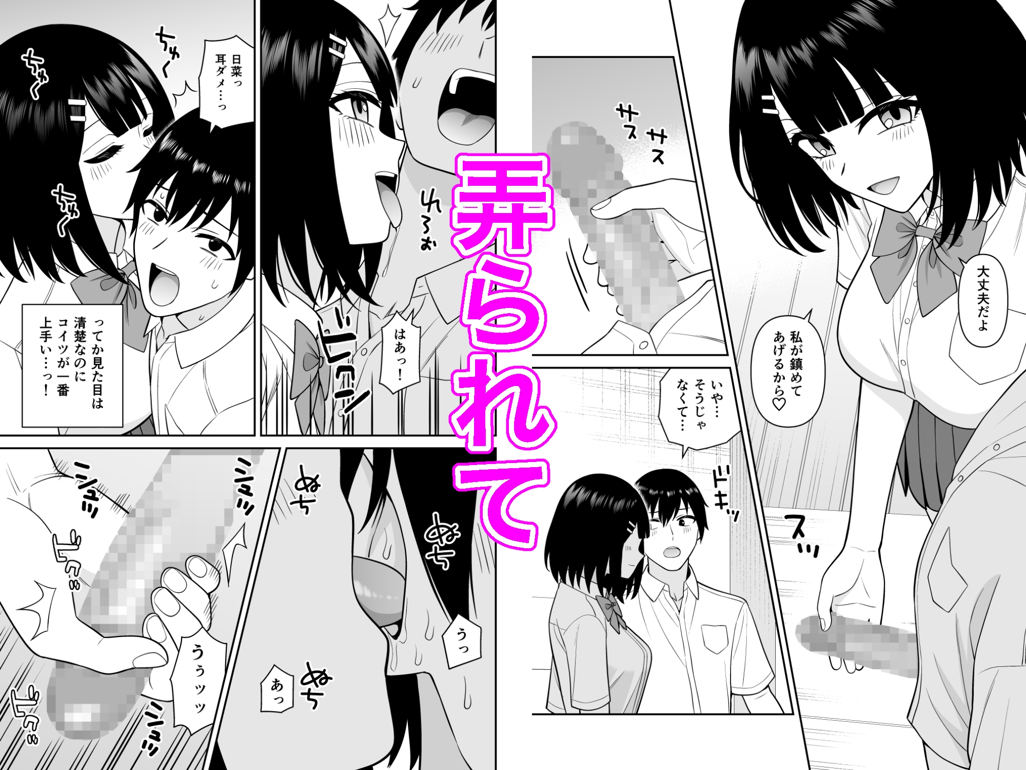 幼馴染は全員痴女！?でも男はオレだけなのでヤられまくった