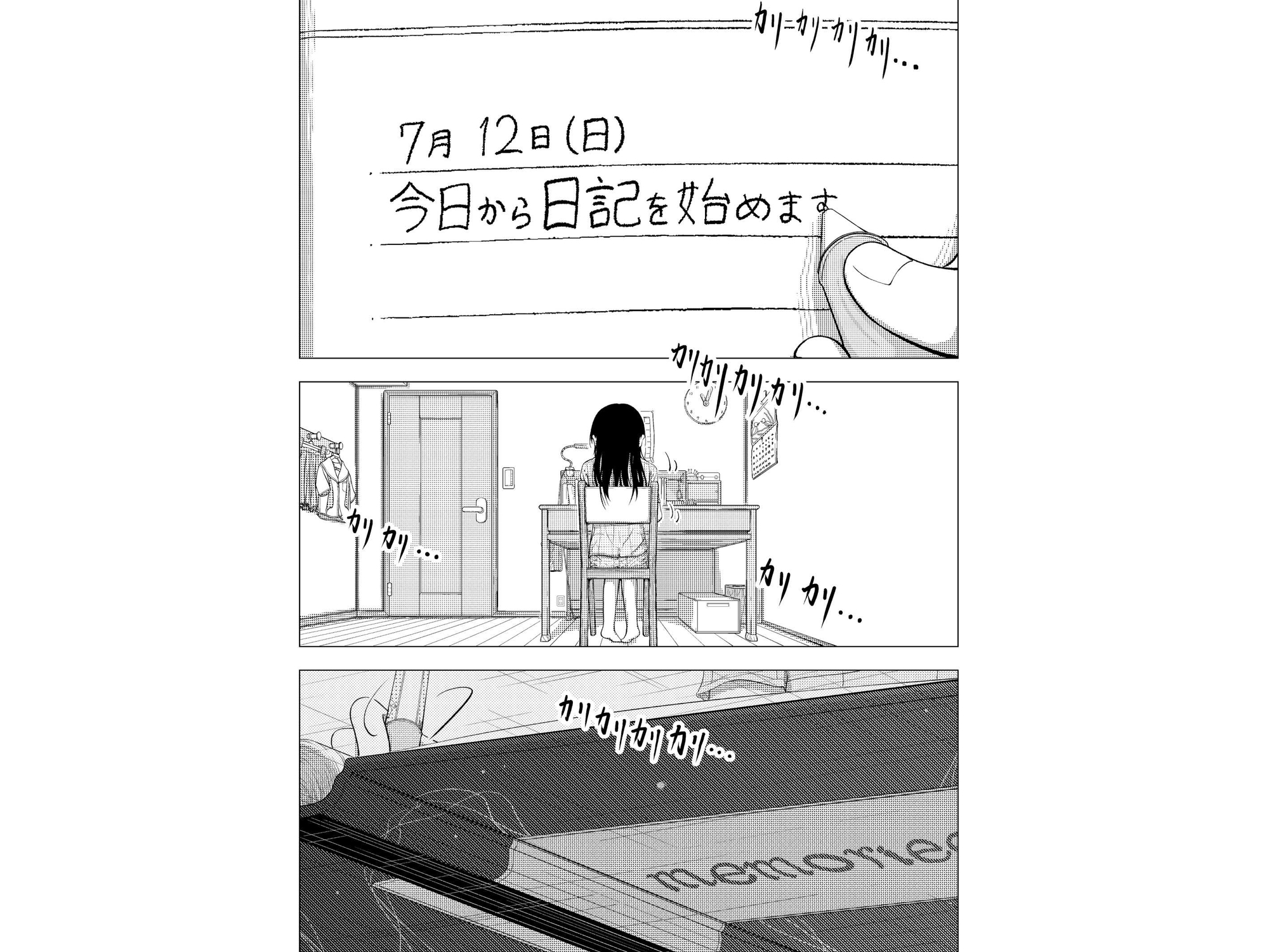 シオンの記憶帳 【第一話 誘拐事件】
