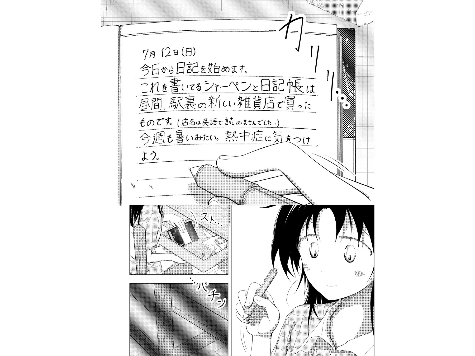 シオンの記憶帳 【第一話 誘拐事件】