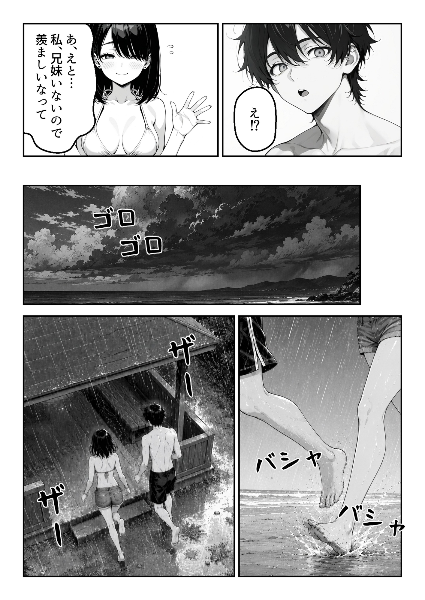 ギャル妹に振り回された夏。気づけば妹の親友と恋をしていた。