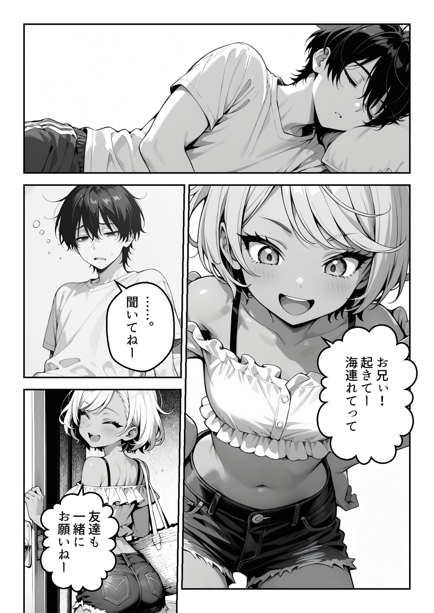 ギャル妹に振り回された夏。気づけば妹の親友と恋をしていた。