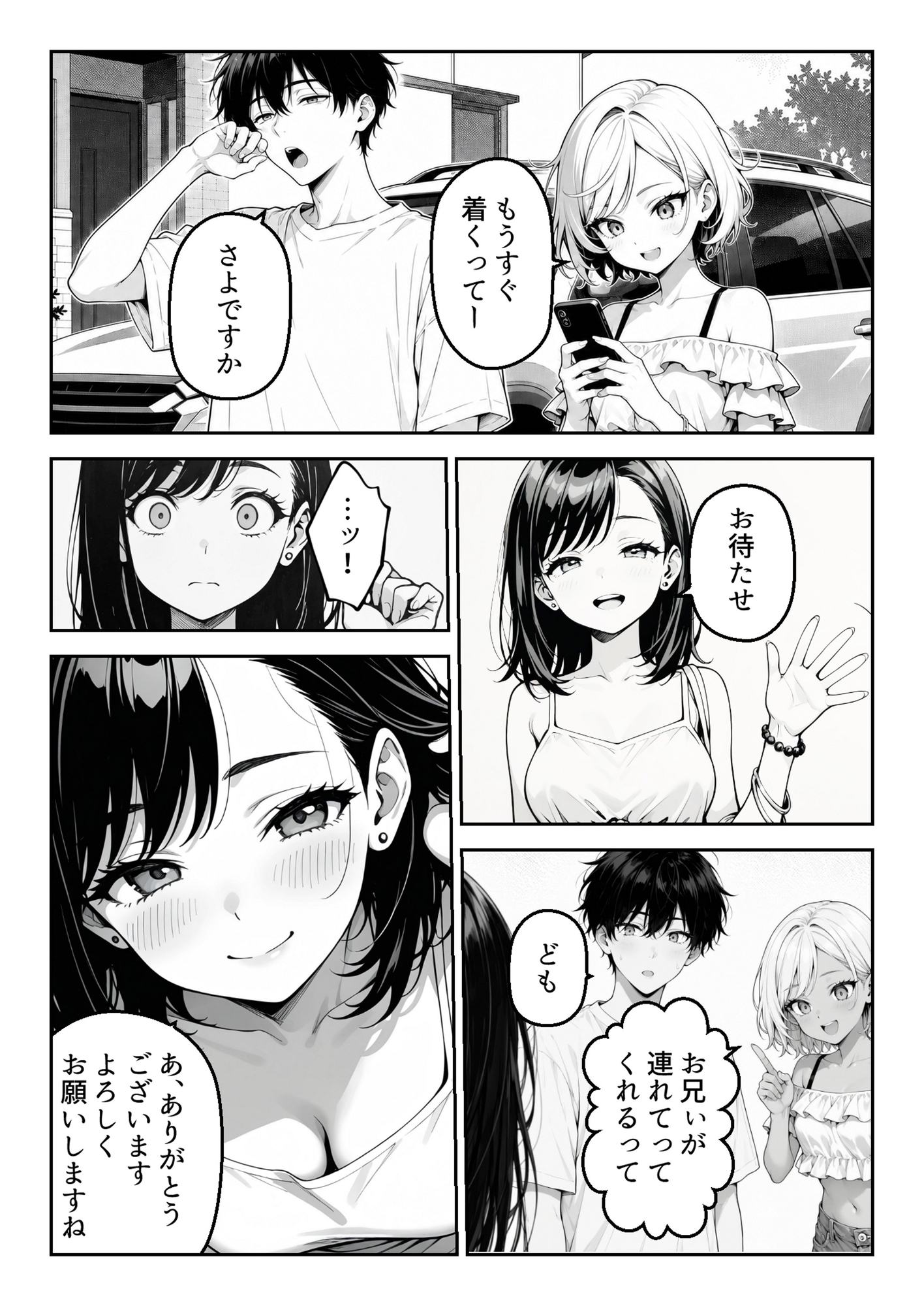 ギャル妹に振り回された夏。気づけば妹の親友と恋をしていた。