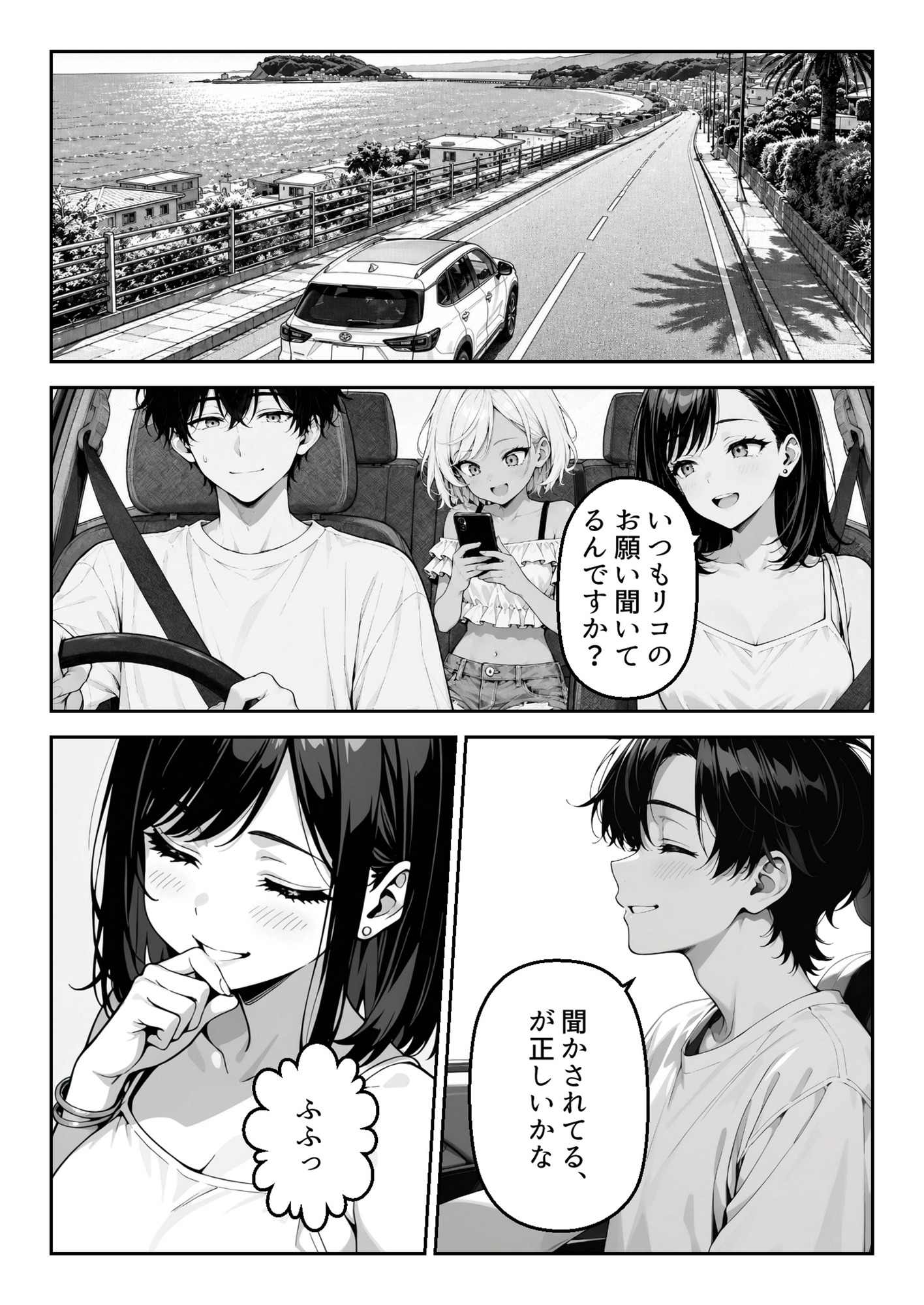 ギャル妹に振り回された夏。気づけば妹の親友と恋をしていた。