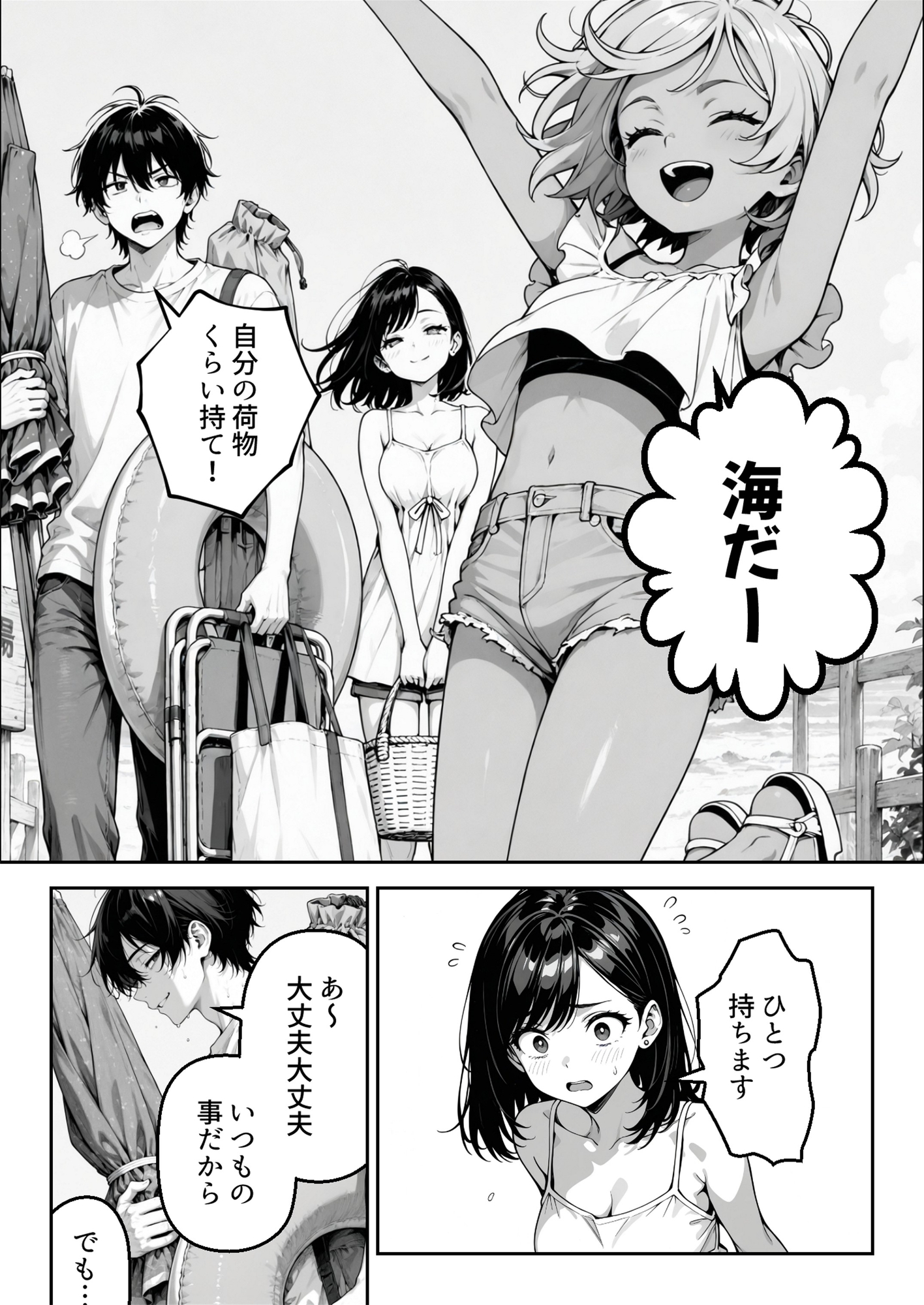 ギャル妹に振り回された夏。気づけば妹の親友と恋をしていた。