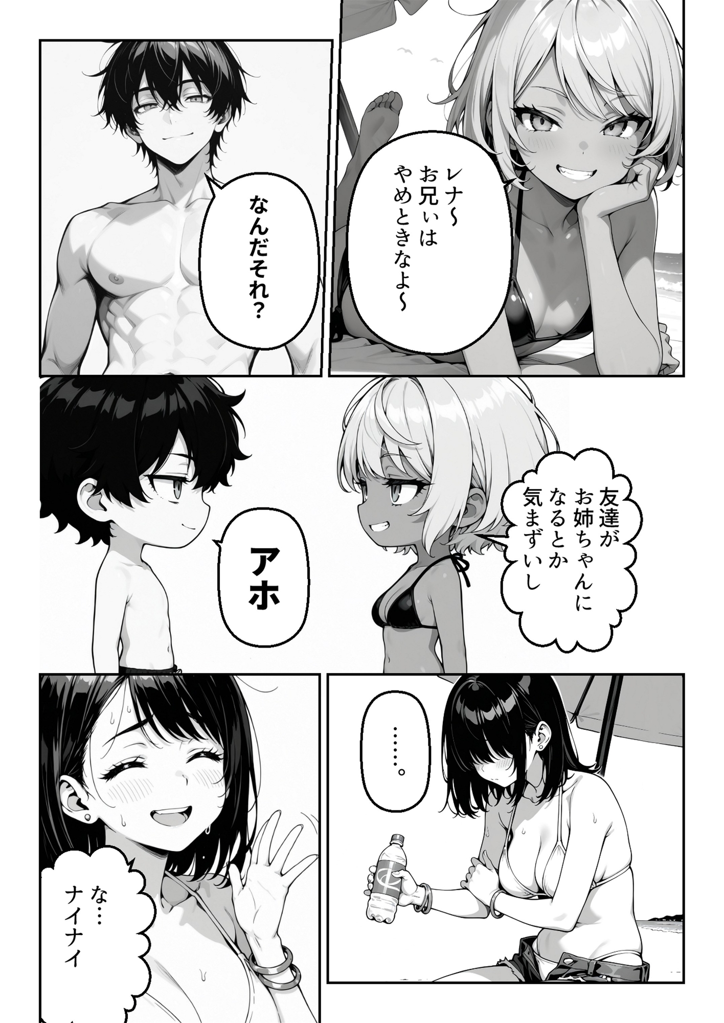 ギャル妹に振り回された夏。気づけば妹の親友と恋をしていた。