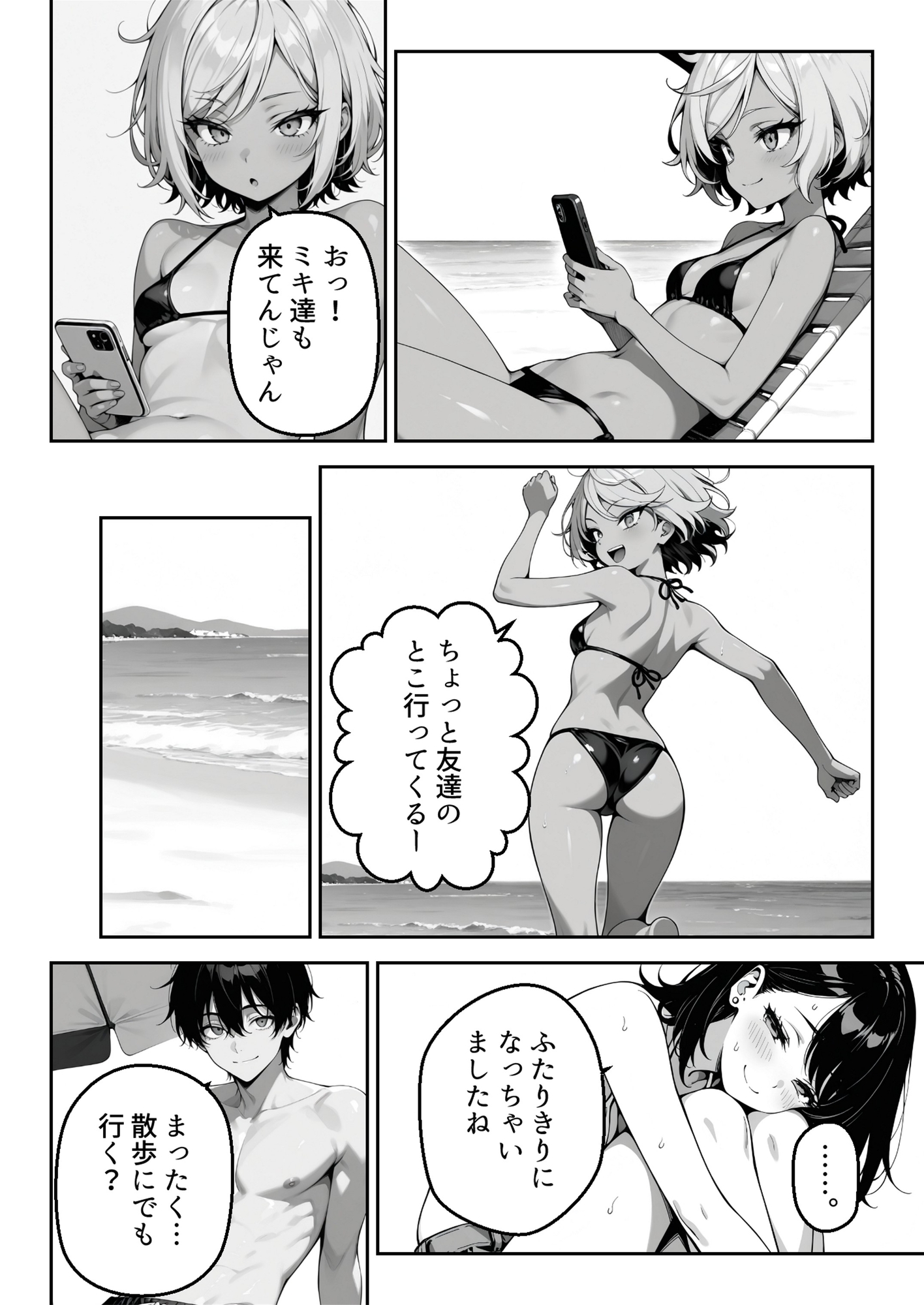 ギャル妹に振り回された夏。気づけば妹の親友と恋をしていた。
