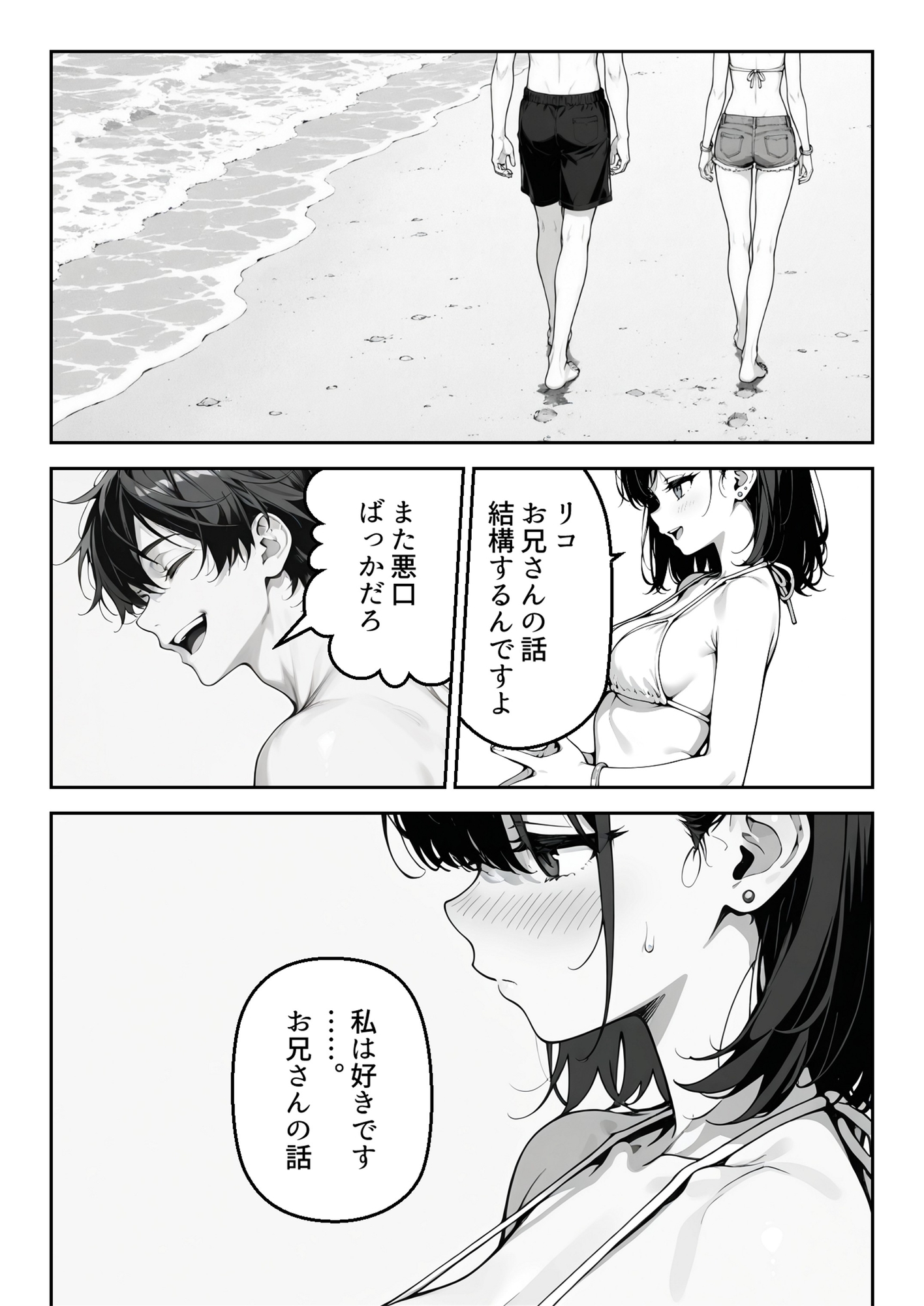 ギャル妹に振り回された夏。気づけば妹の親友と恋をしていた。