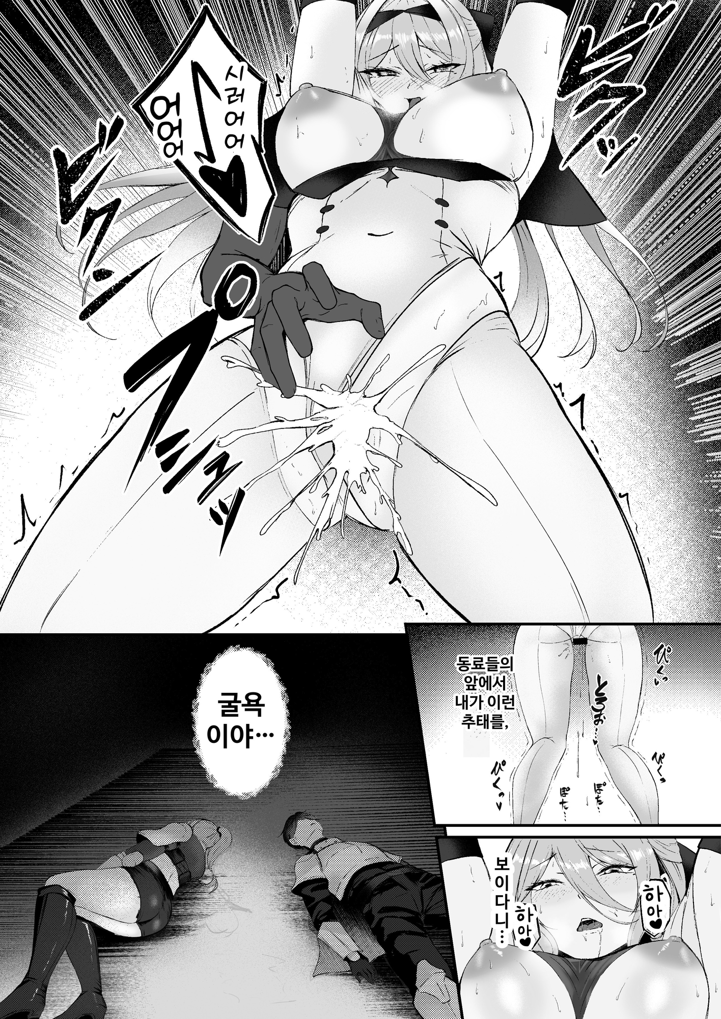 【韓国語版】闇へのイザナイ ～最強騎士陥落～