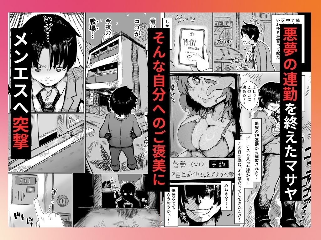 メンエス嬢が元いじめっこだったので復讐セックスでわからせた