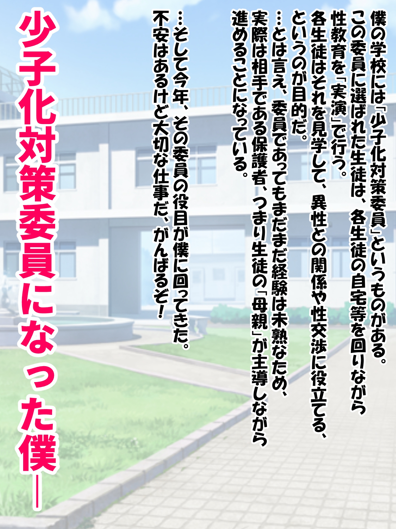「少子化対策委員」になった僕が「幼馴染のお母さん」に種付け♡