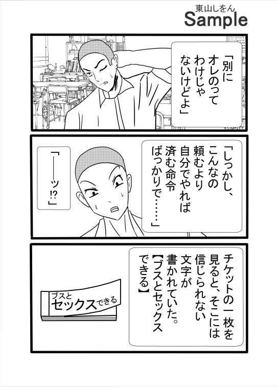 ブスで童貞卒業できるチケット