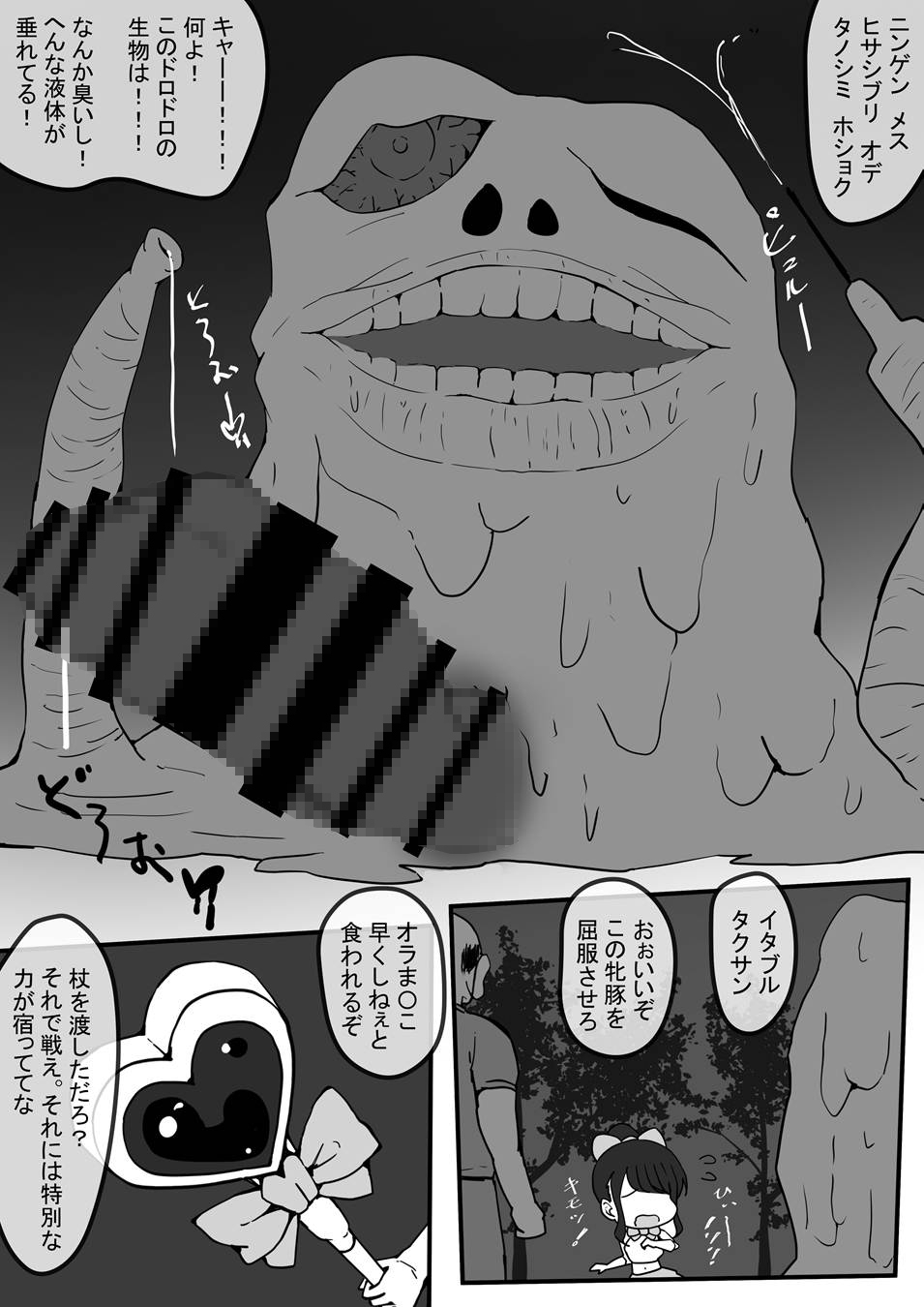 ～ドM魔法少女が飼い主に脅されて触手リョナ野外露出編～ 時ノ呪術研究所5