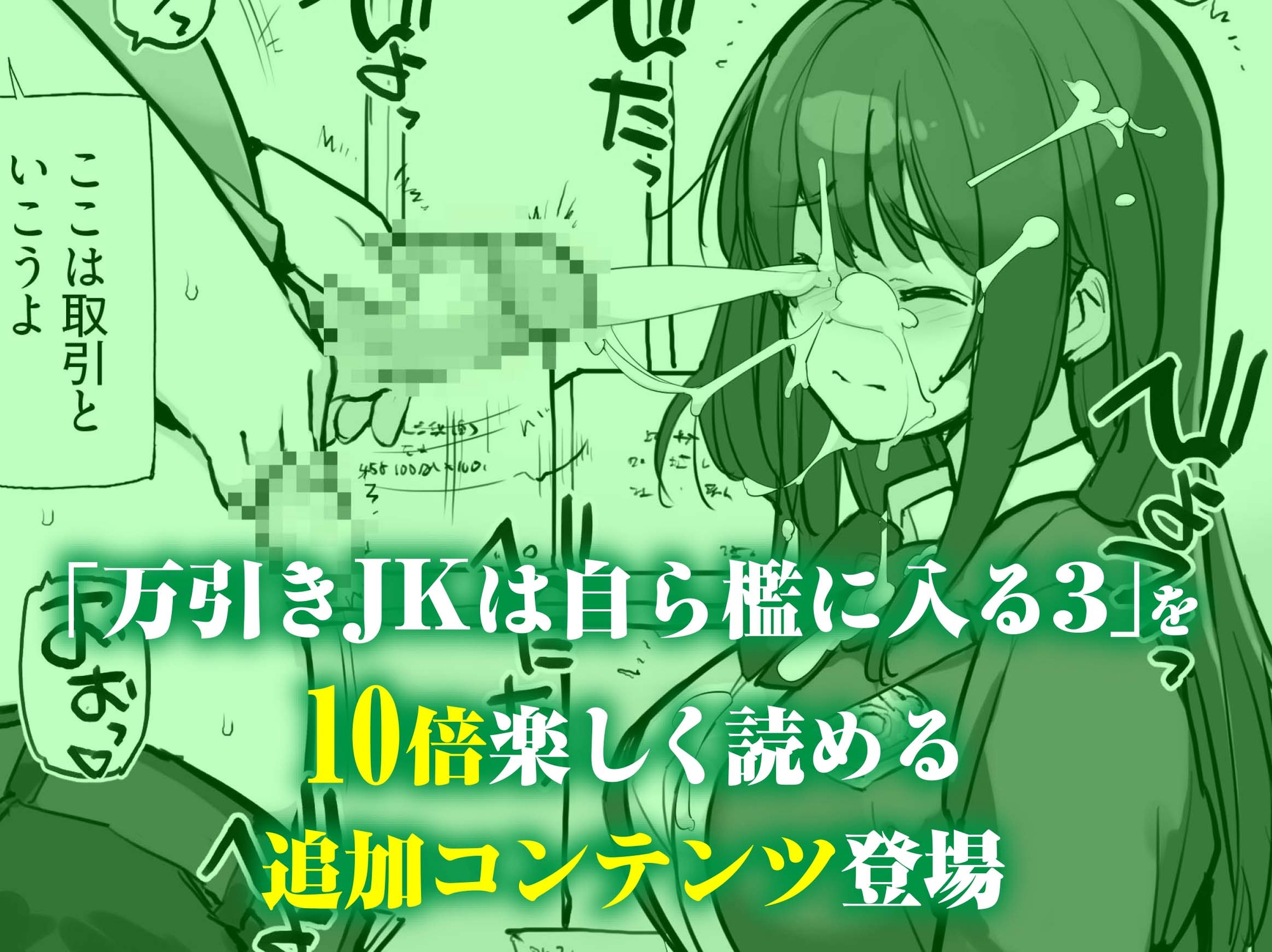 万引きJKは自ら檻に入る3 EXTRA PACK