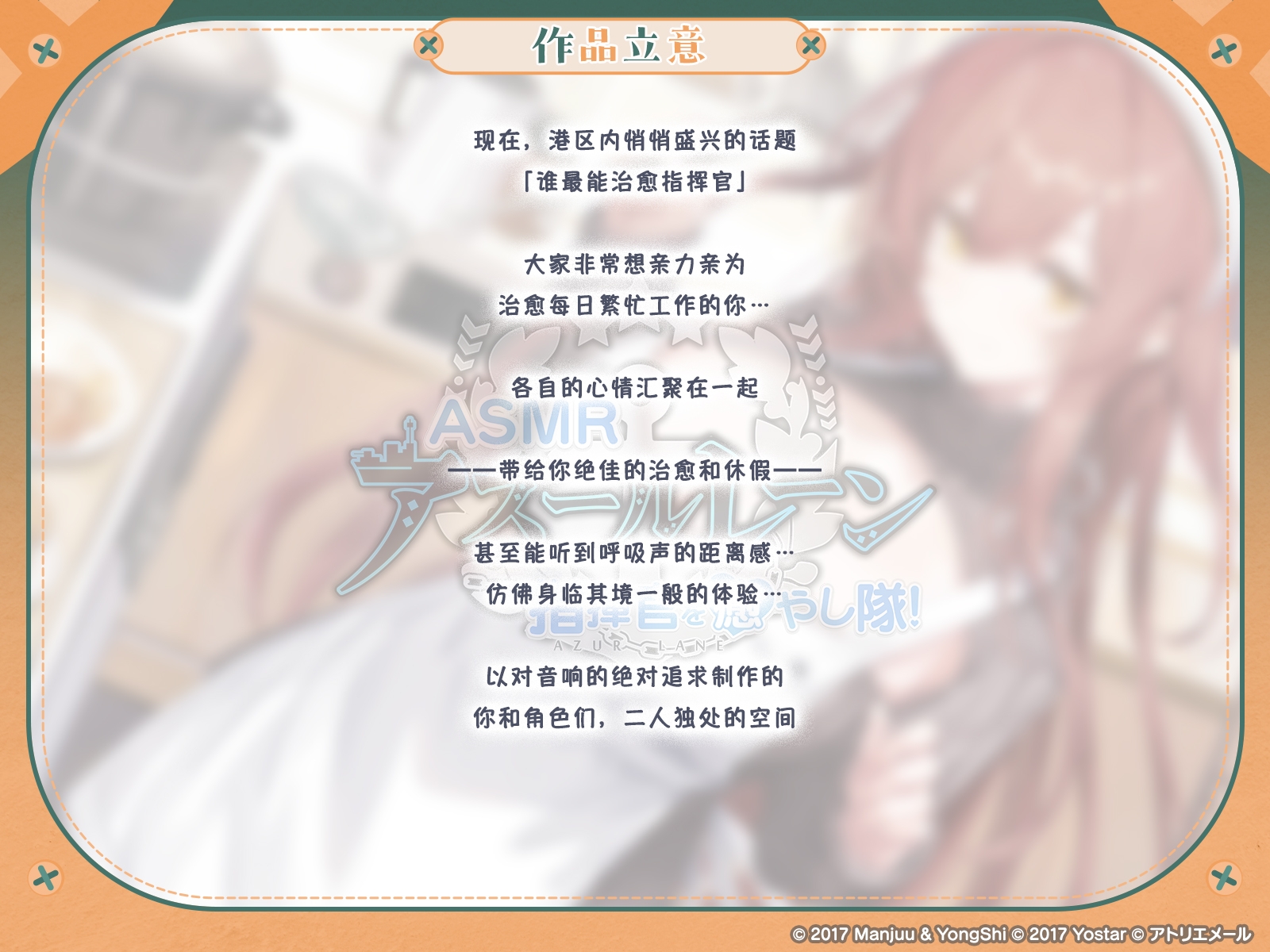 【碧蓝航线ASMR】治愈指挥官小分队！伏尔加的温暖款待