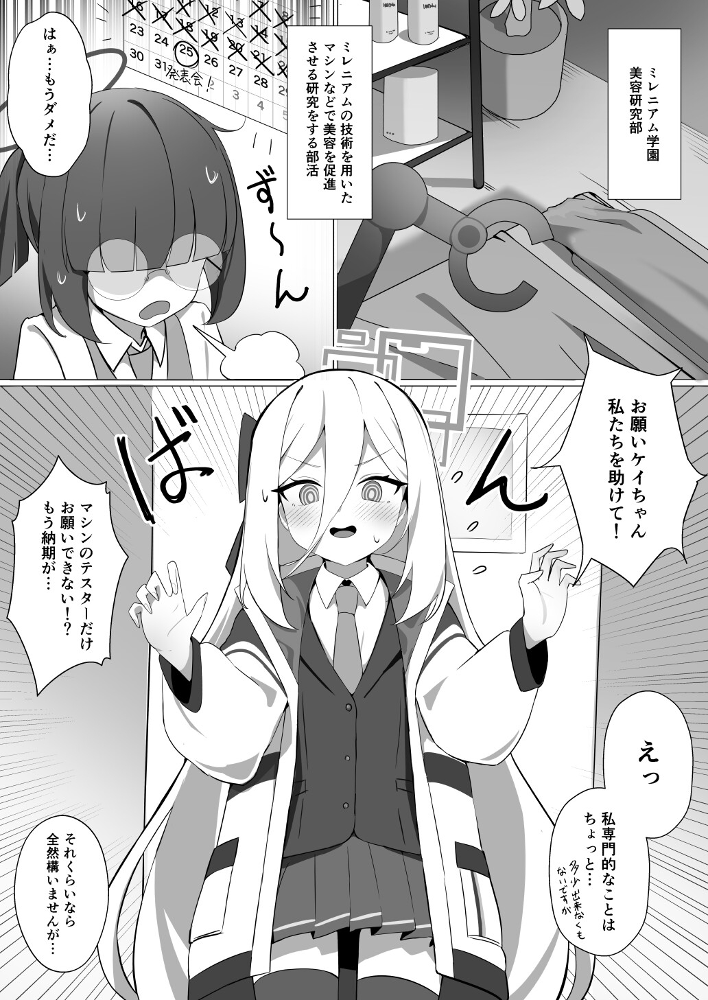 ミレニアム絶頂エステマシンVS天〇ケイ
