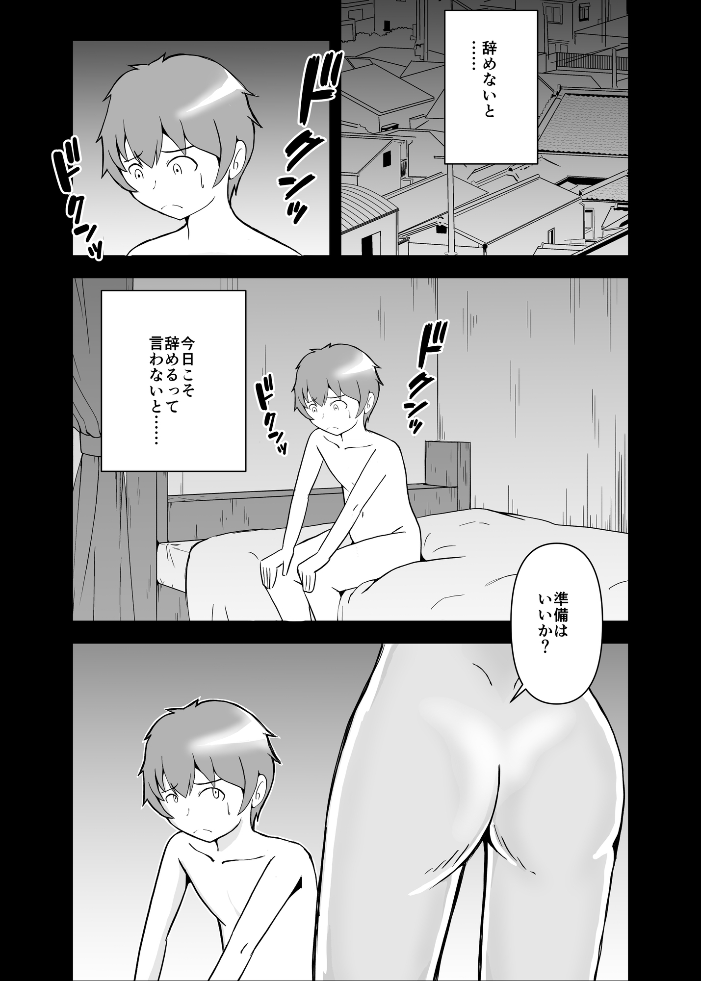 お姉ちゃんとのセックスを辞めようとする話