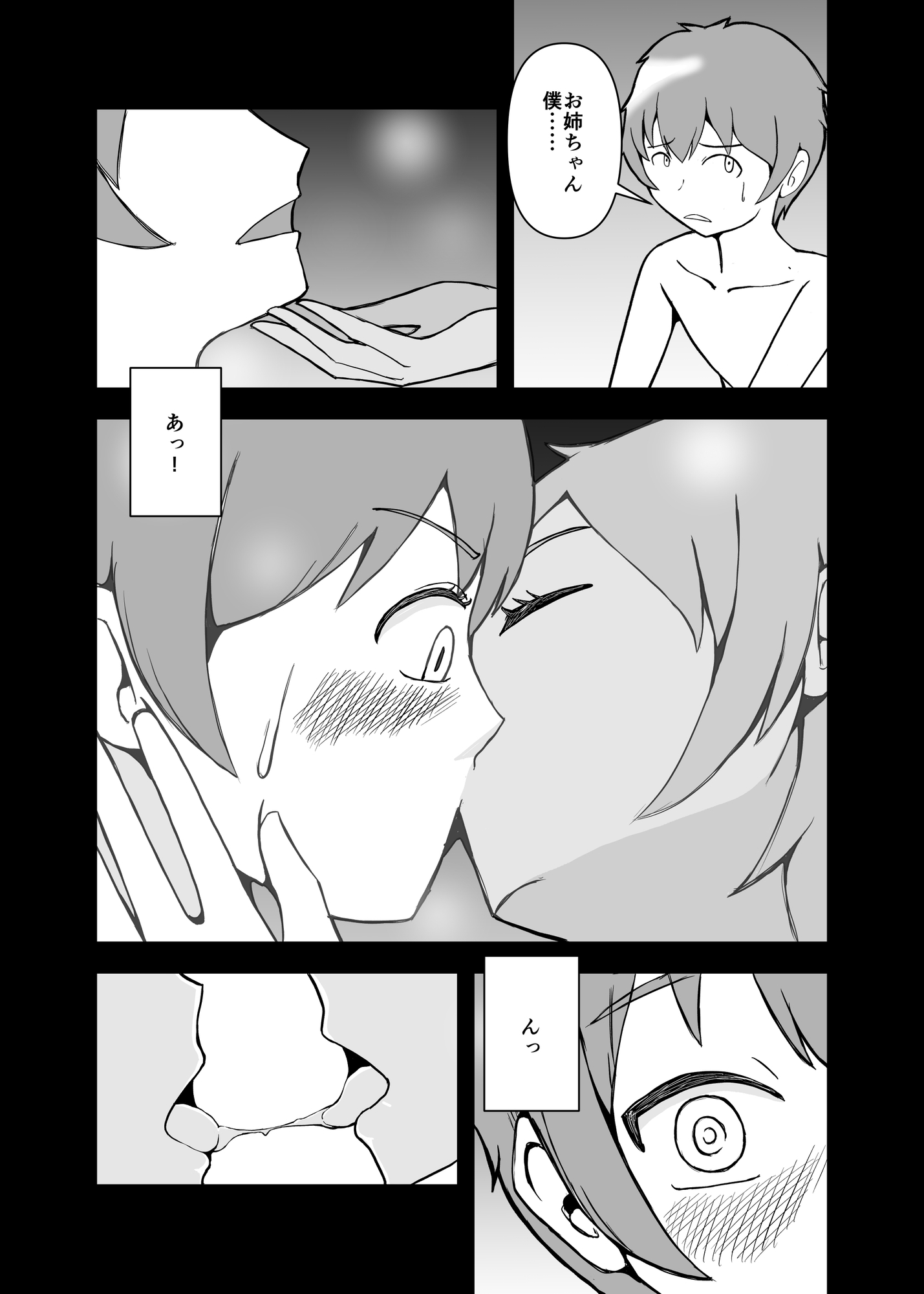お姉ちゃんとのセックスを辞めようとする話