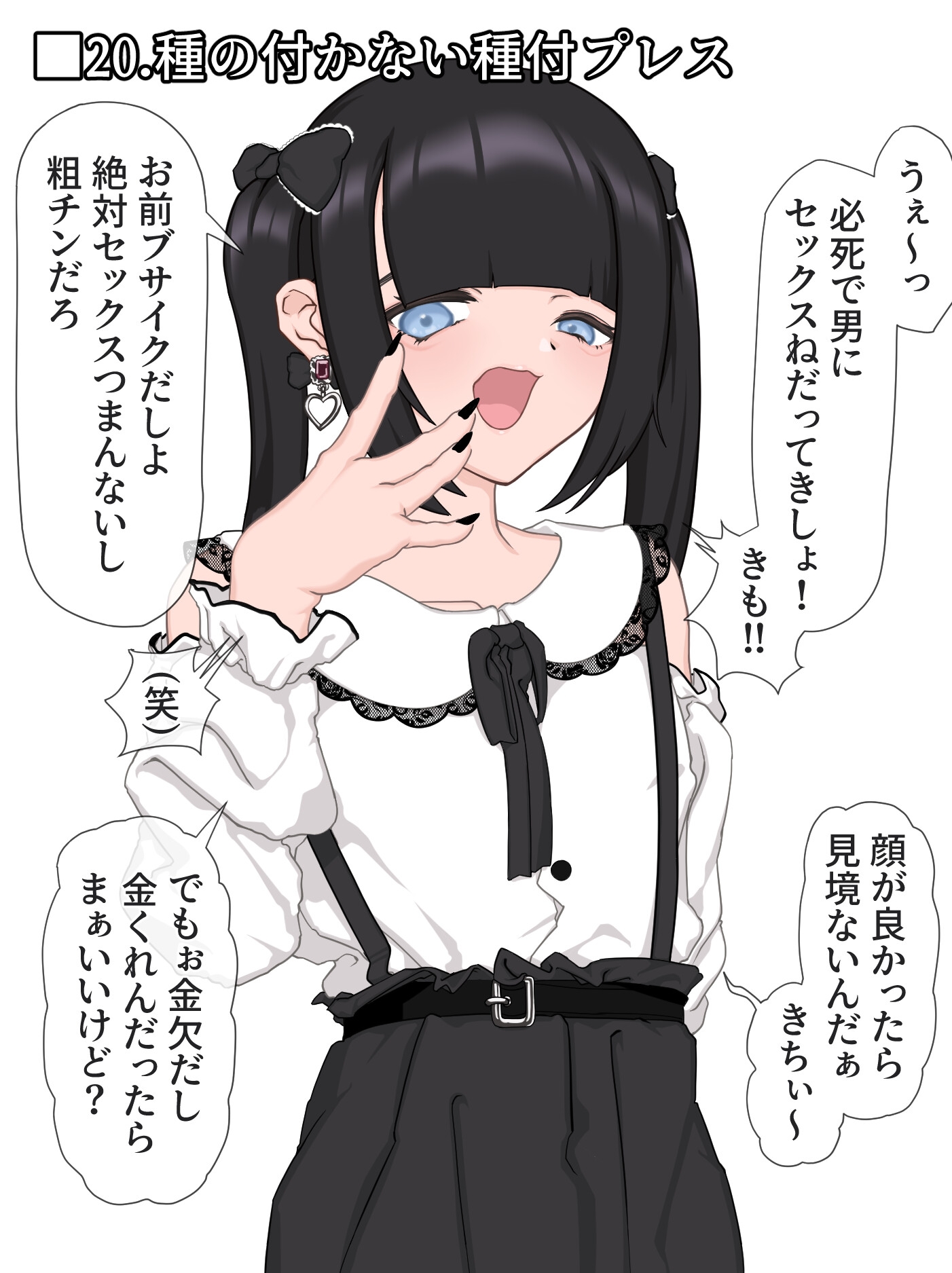 病んで、堕ちて、男の娘。