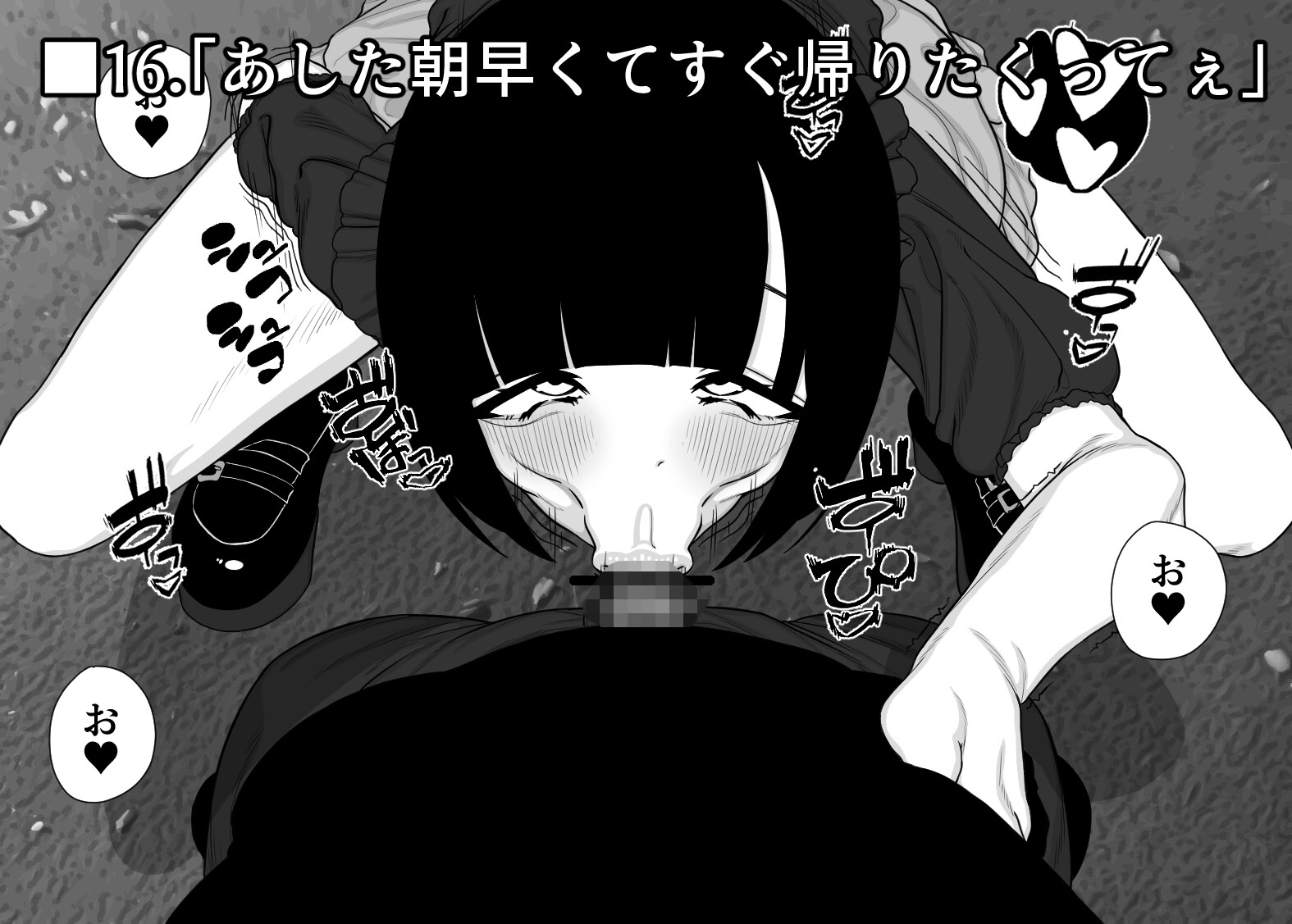 病んで、堕ちて、男の娘。