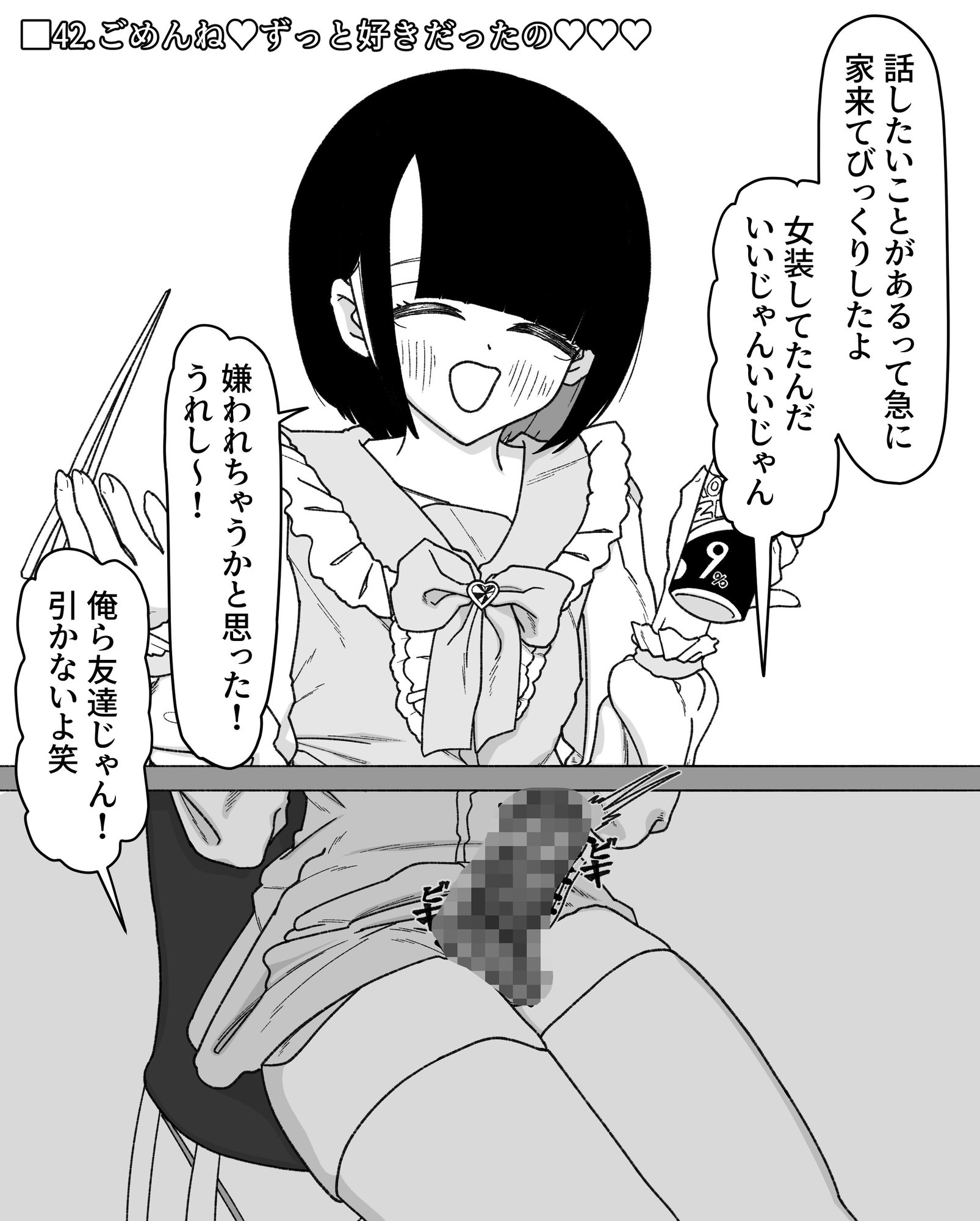 病んで、堕ちて、男の娘。