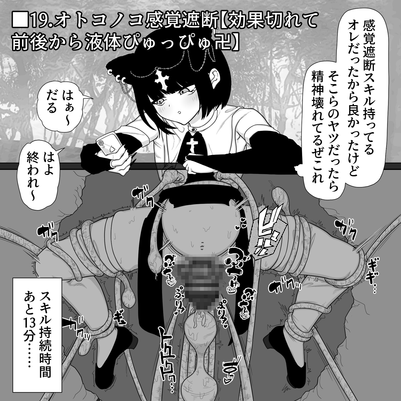 病んで、堕ちて、男の娘。