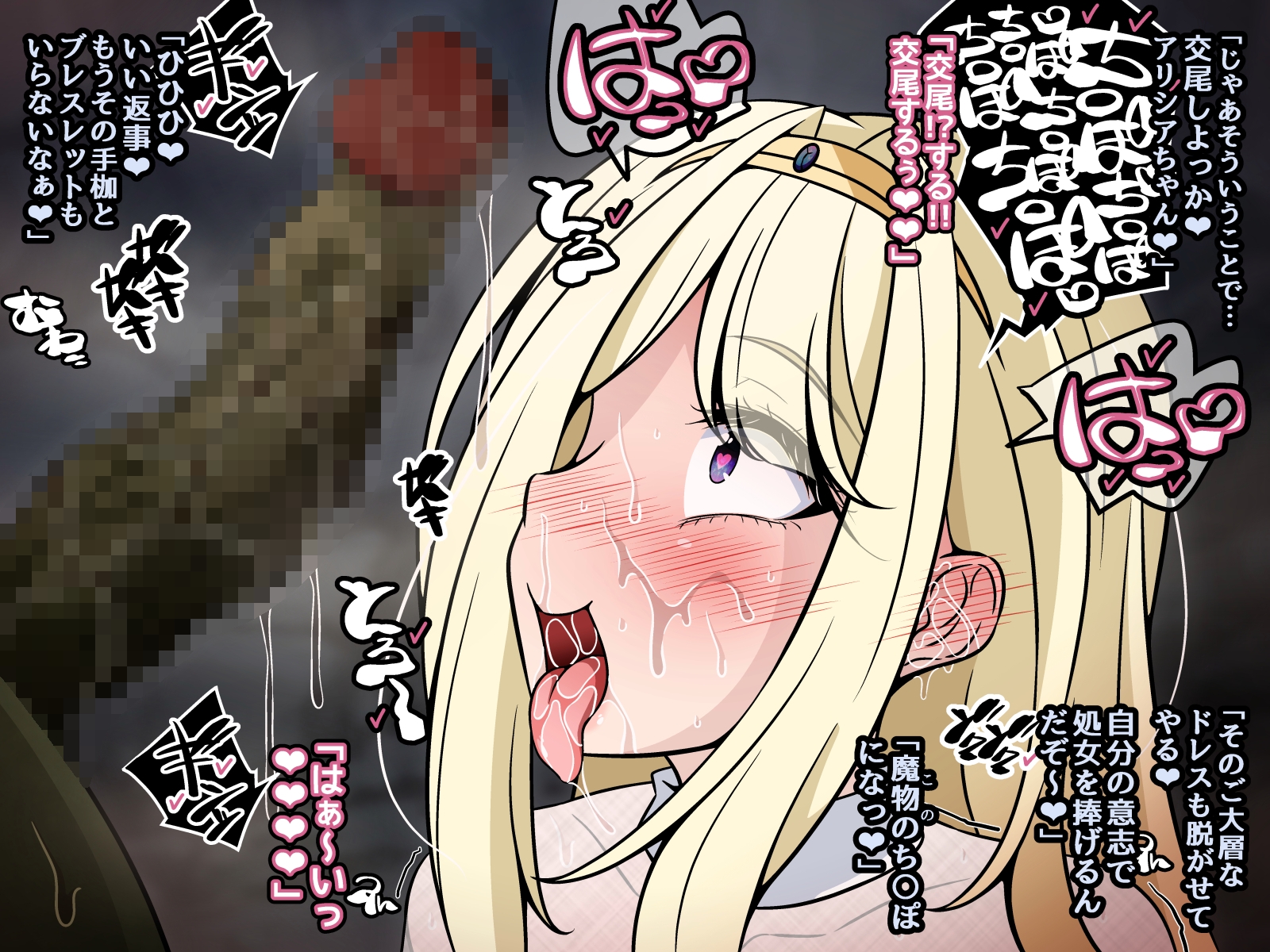 魔物様にすべて捧げましょう前編 ～洗脳・即ボテ即出産～