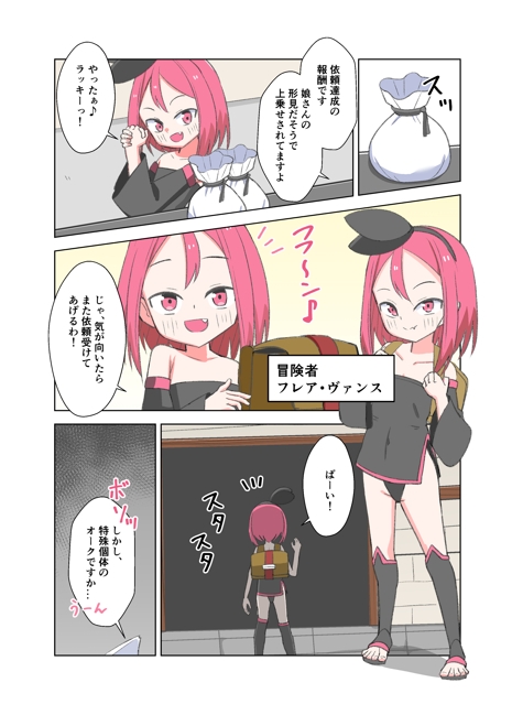 フレアはオークを増やしたい