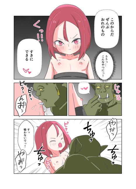 フレアはオークを増やしたい