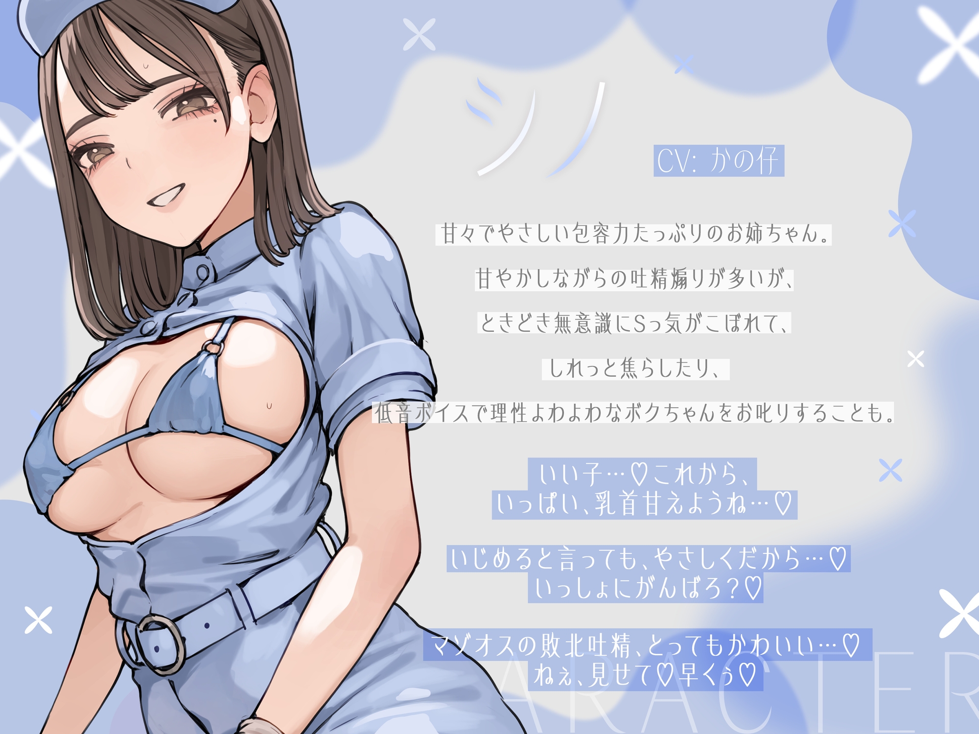乳首責めクリニック ～3人のお姉ちゃんナースによるマゾ乳首治療～