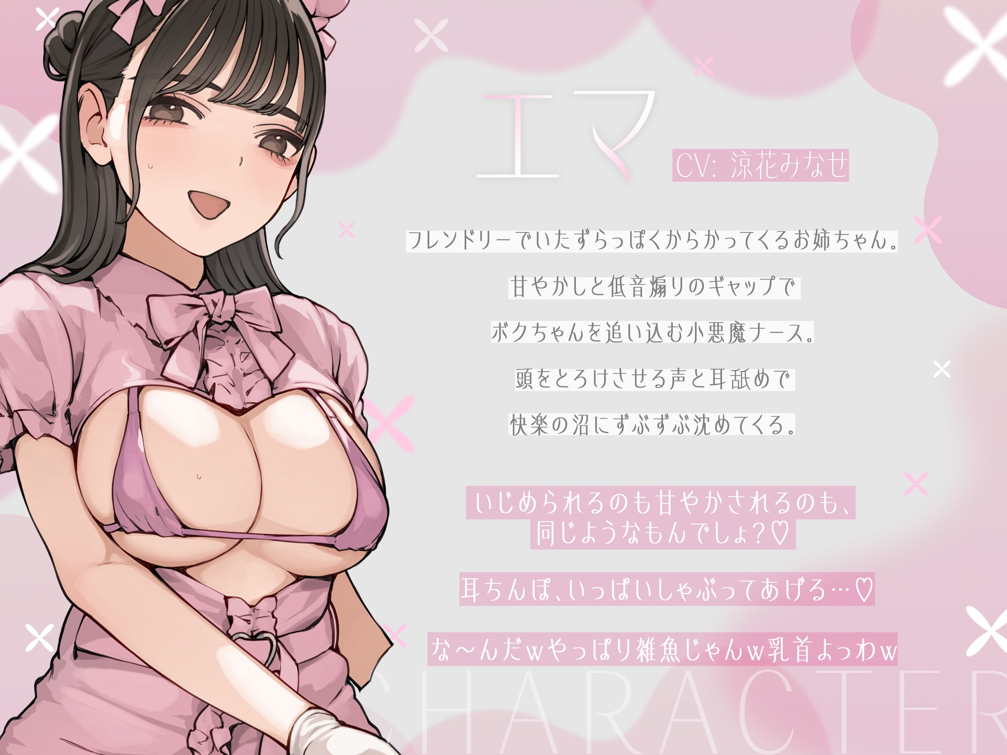 乳首責めクリニック ～3人のお姉ちゃんナースによるマゾ乳首治療～