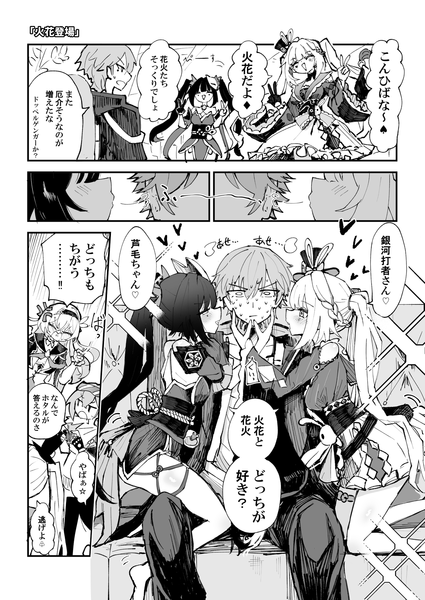 愉悦の途中駅