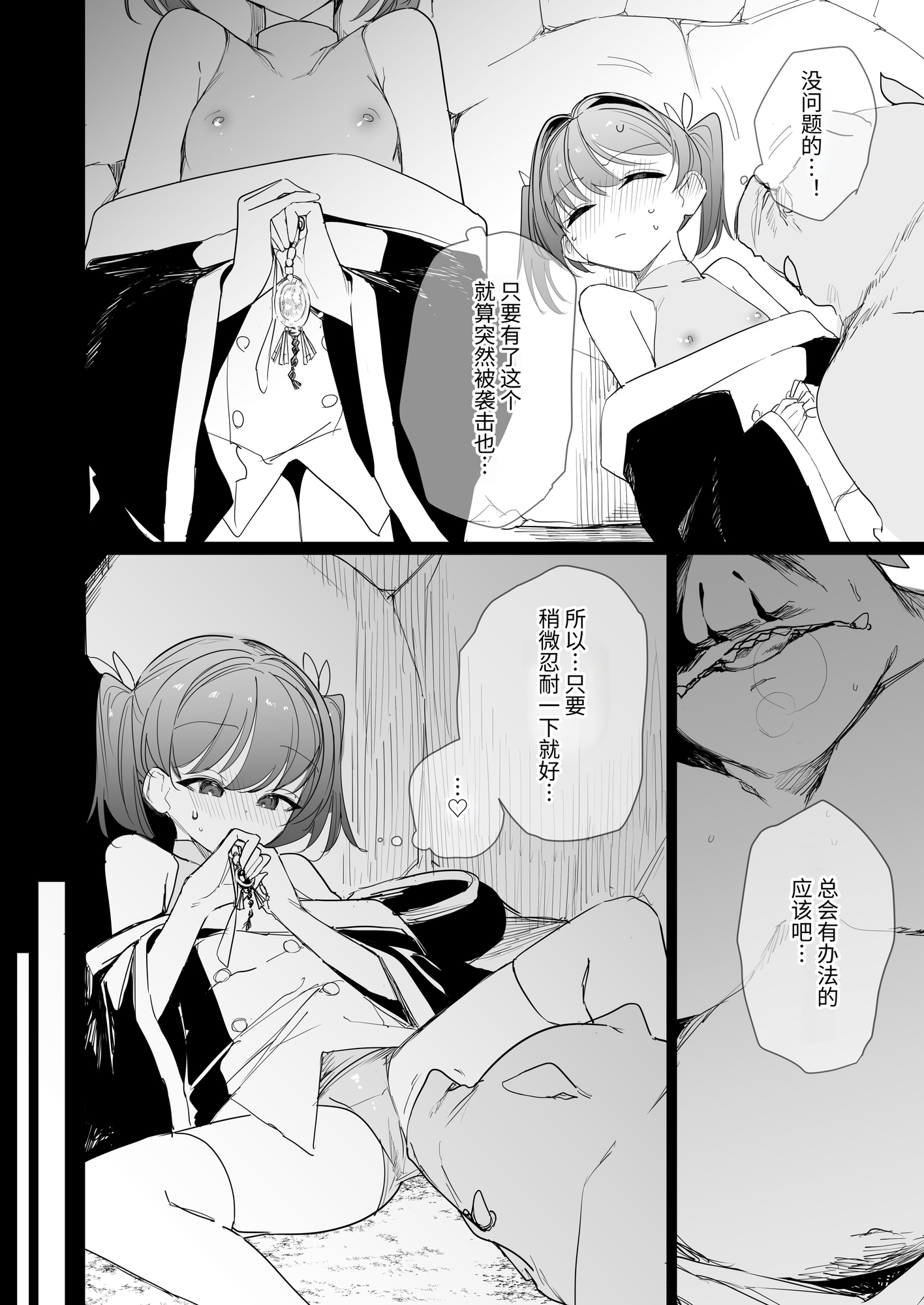【簡体中文版】好奇心の対価