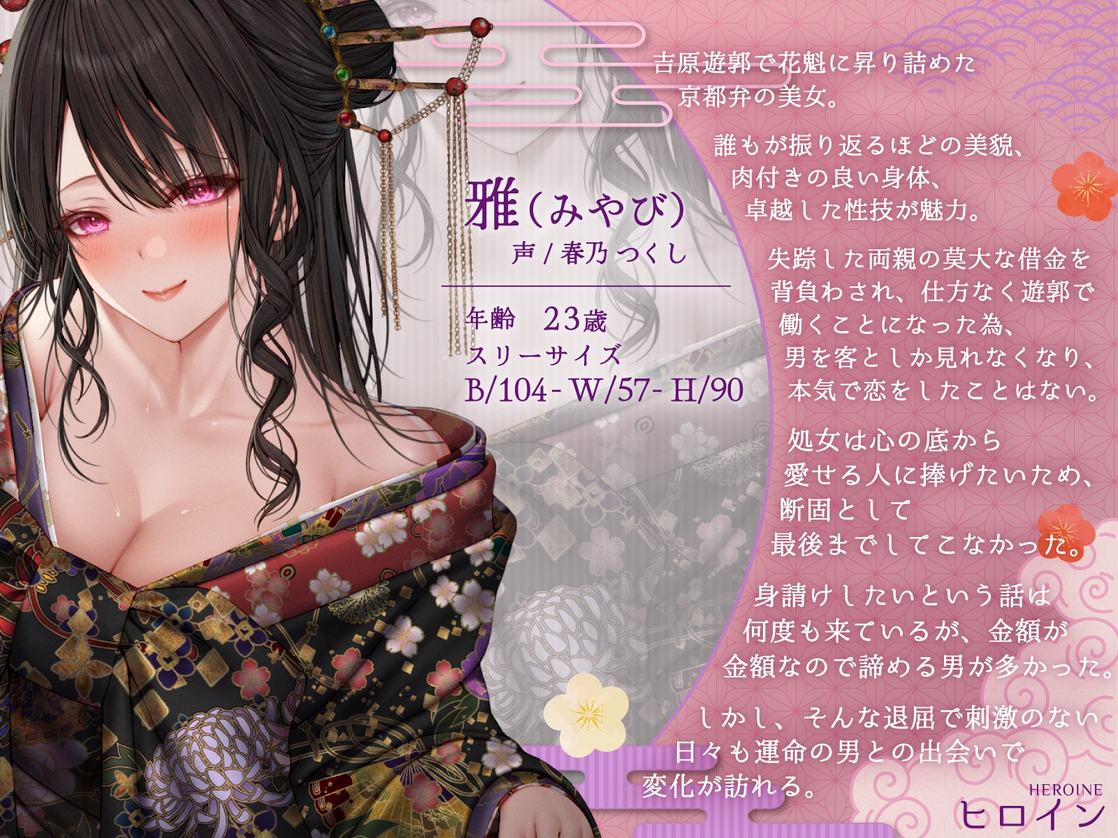 【2時間】京都弁の艶麗ムチムチ花魁に遊郭で溺愛されたお話【爆乳/癒し/KU100バイノーラル】