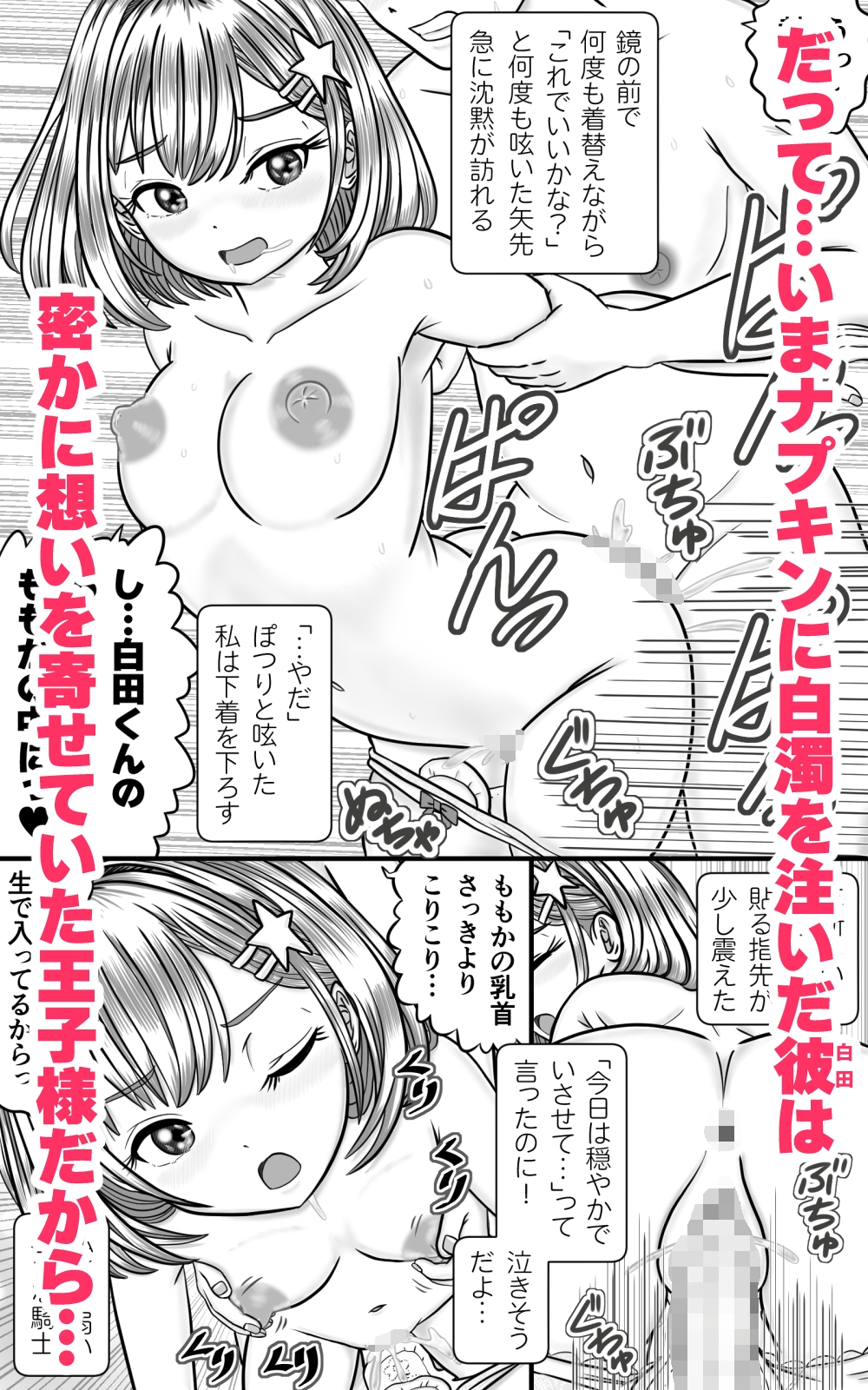 中出しの詩 ～ナプキンの内側を白濁に染めて