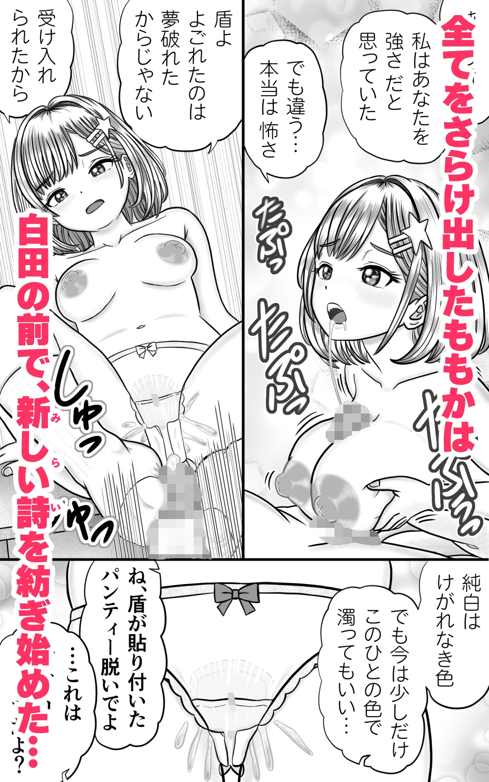 中出しの詩 ～ナプキンの内側を白濁に染めて