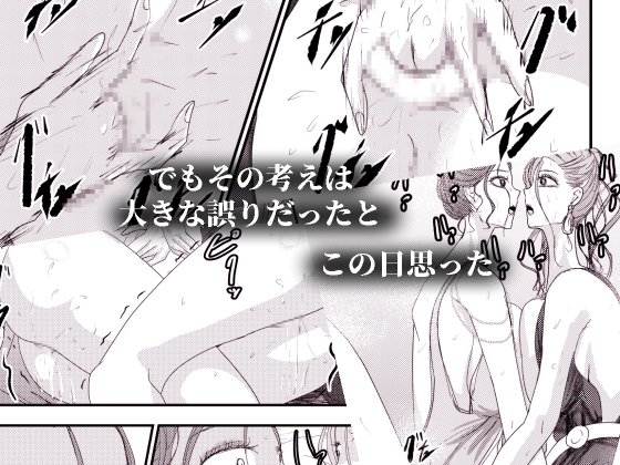 2人の妻 part2 ～欲望の果ての修羅～