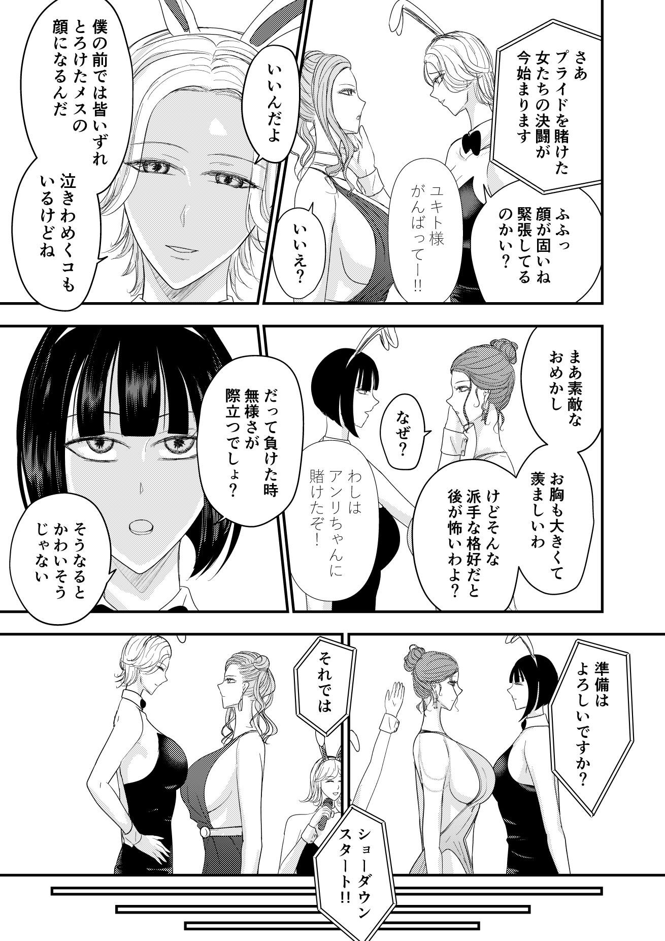 2人の妻 part2 ～欲望の果ての修羅～