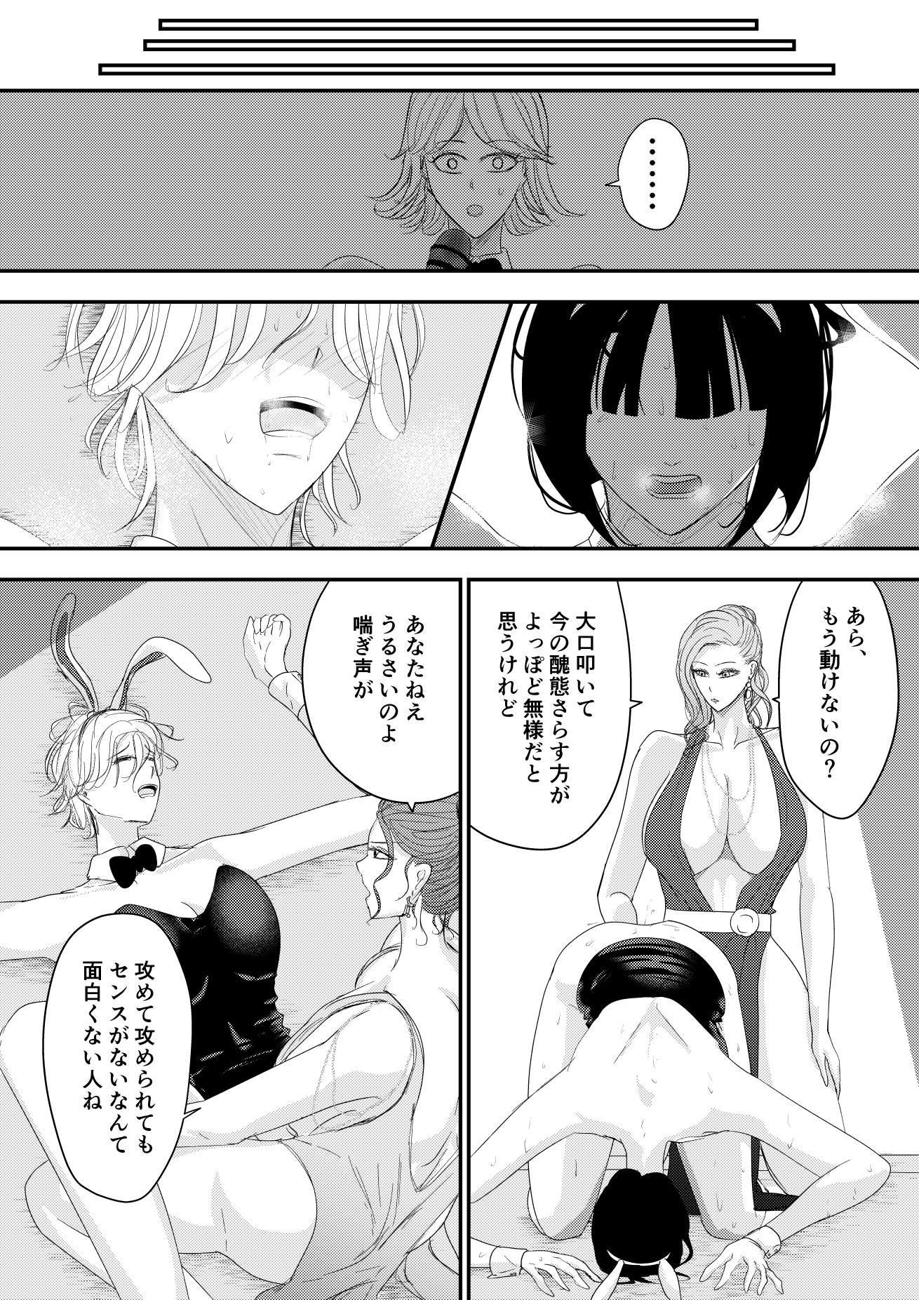 2人の妻 part2 ～欲望の果ての修羅～