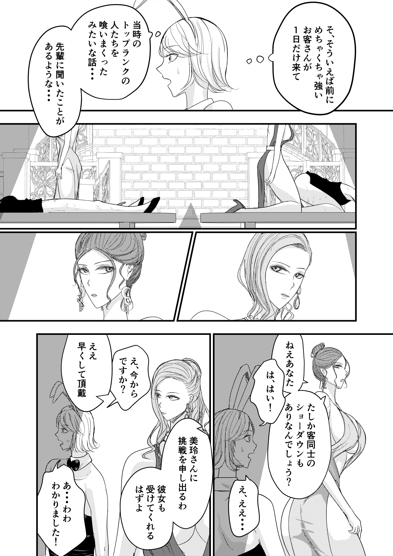 2人の妻 part2 ～欲望の果ての修羅～