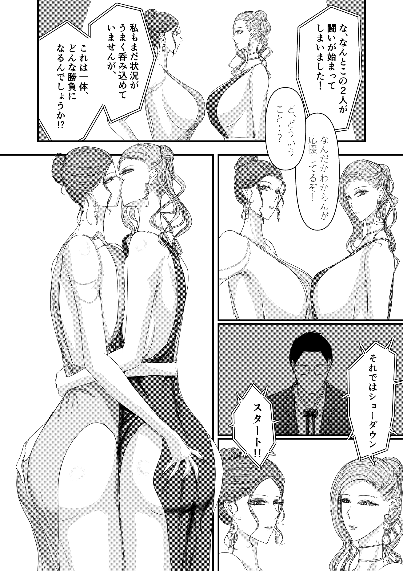 2人の妻 part2 ～欲望の果ての修羅～