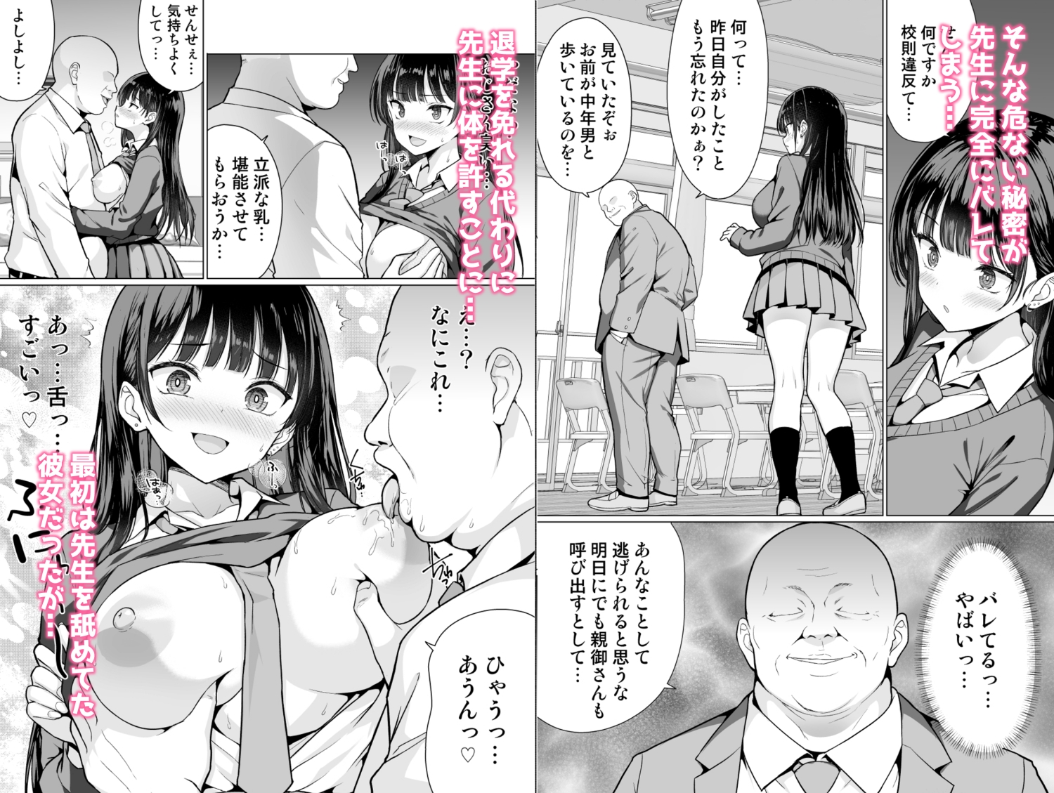 鬼畜教師は教え子を食い尽くす(前後編セット)