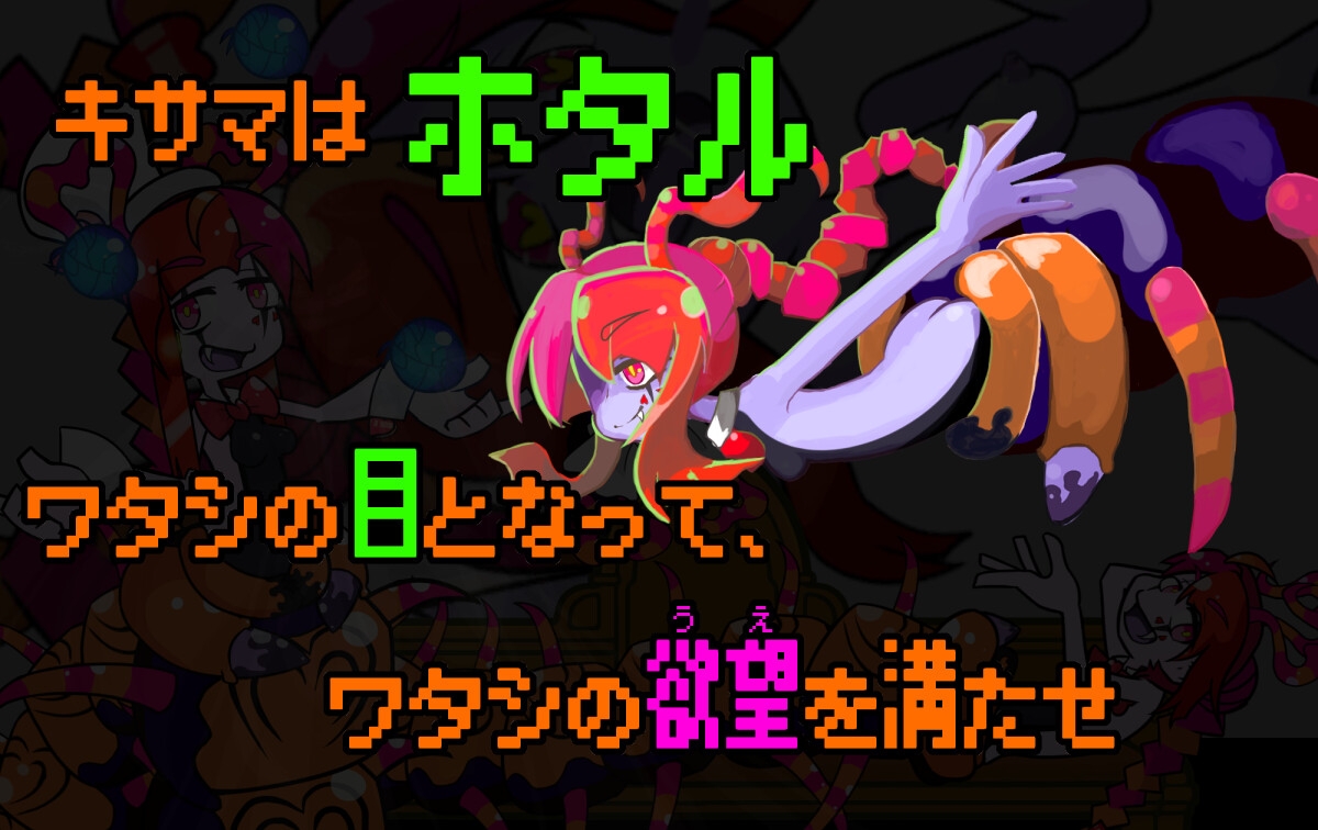 バグっとハラペコ