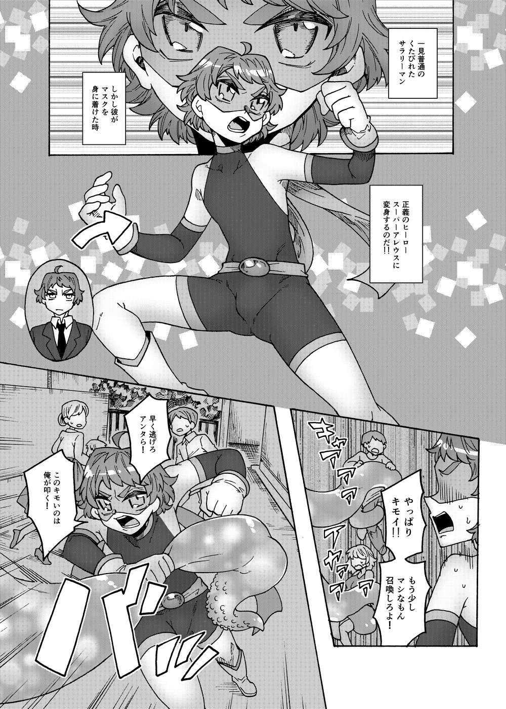 合法ヒーローvs魔法痴女～宿敵！ふたなり魔法少女～