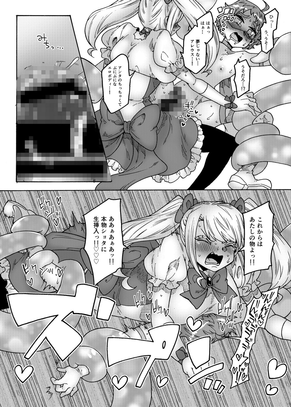 合法ヒーローvs魔法痴女～宿敵！ふたなり魔法少女～