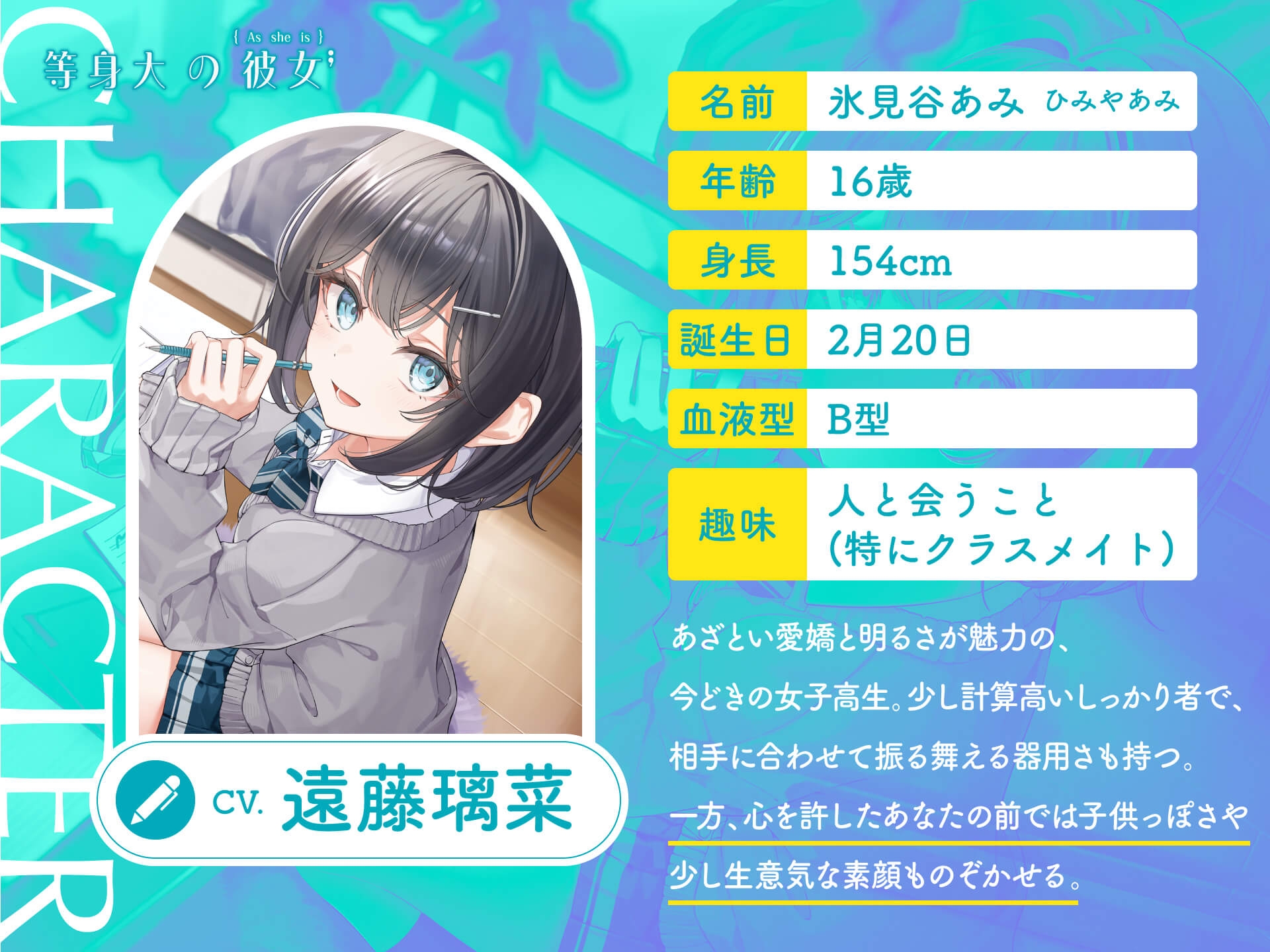 【CV.遠藤璃菜】等身大の彼女～あざかわ後輩彼女のせいで、勉強がぜんぜん進まない～