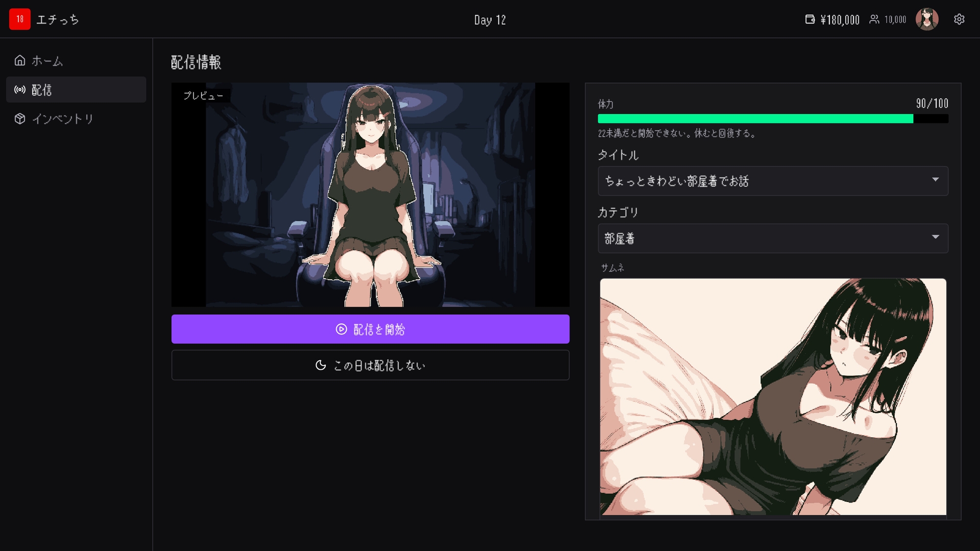 エロ配信シミュレーター