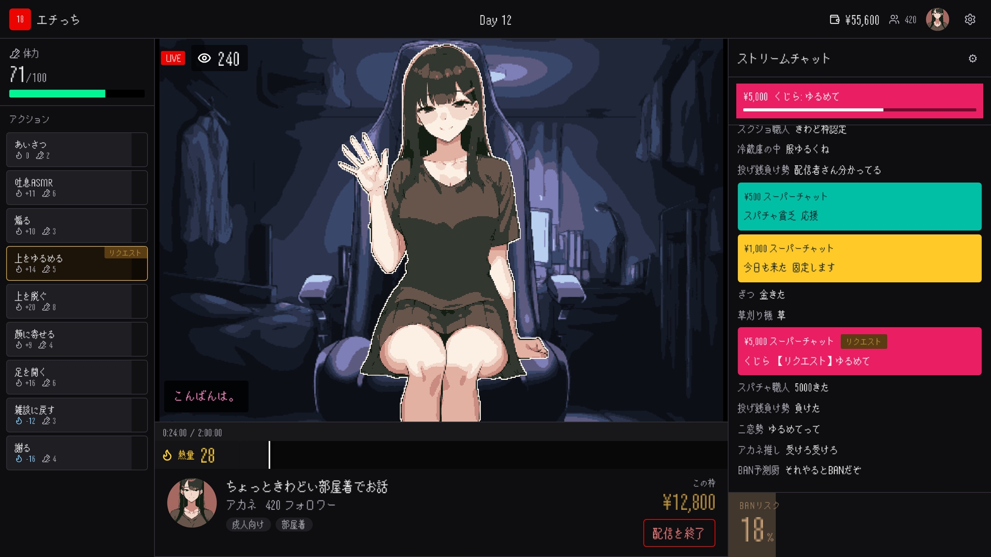 エロ配信シミュレーター