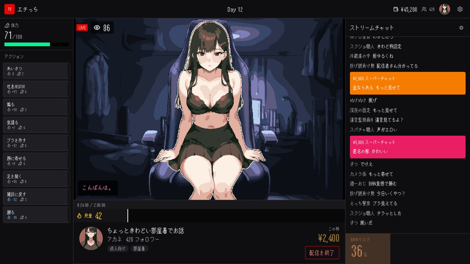 エロ配信シミュレーター