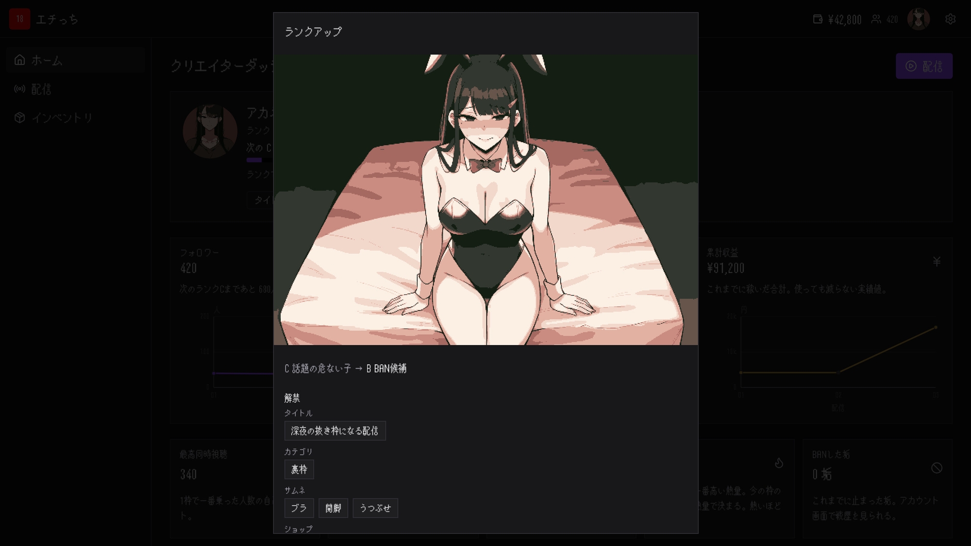 エロ配信シミュレーター