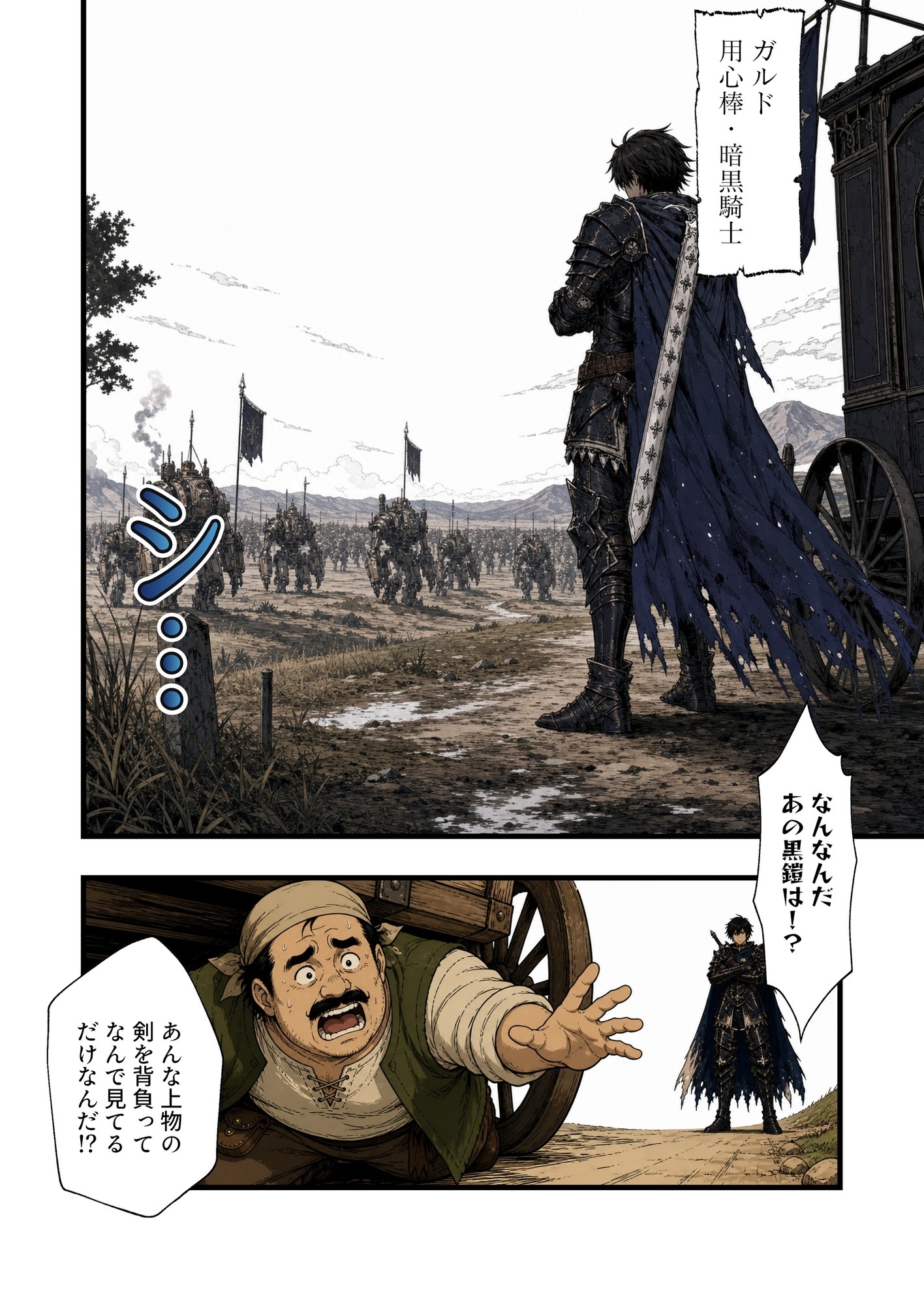 暗黒騎士は敵を十個褒めないと聖剣を抜けない